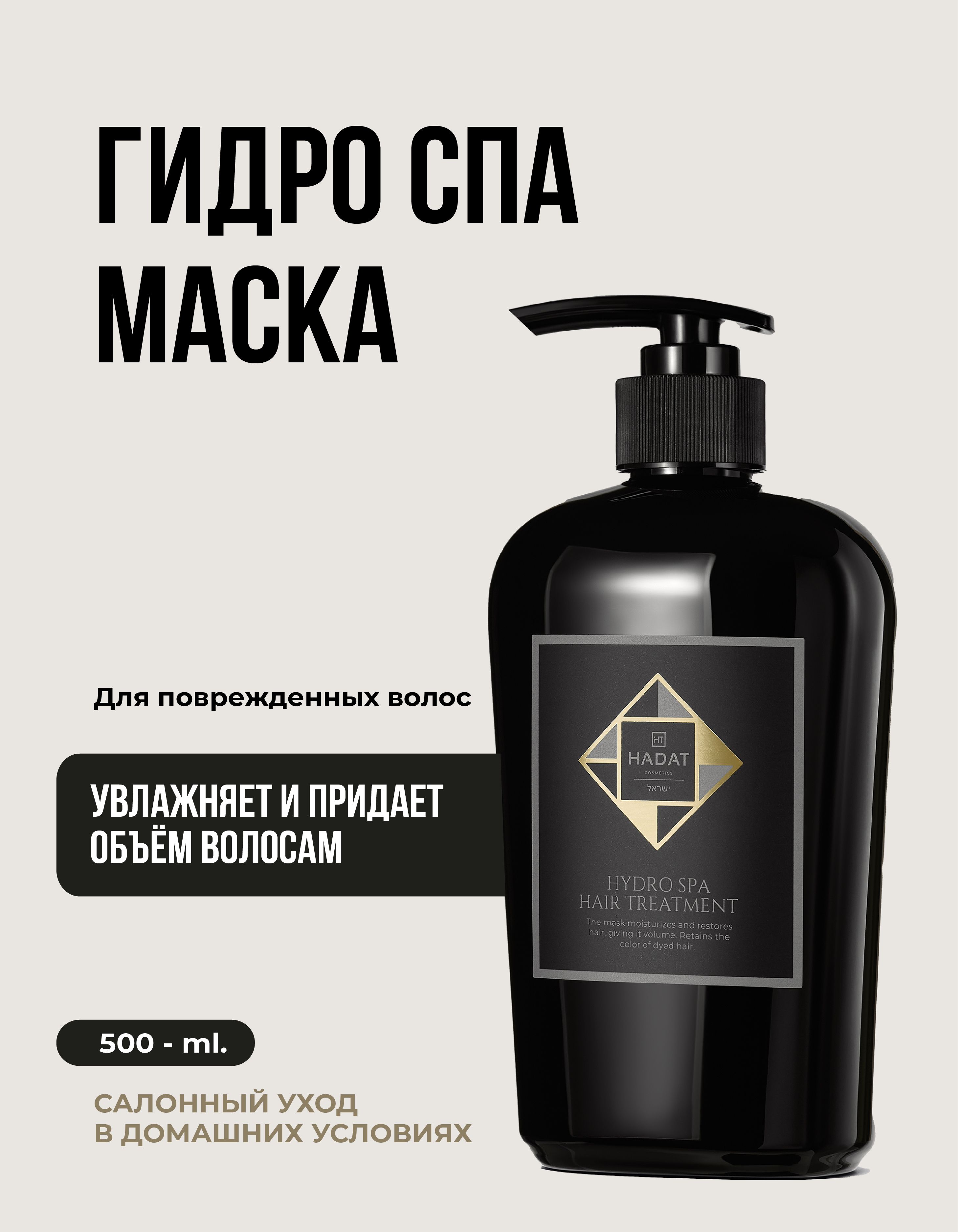 HADAT COSMETICS Маска для волос, 500 мл 