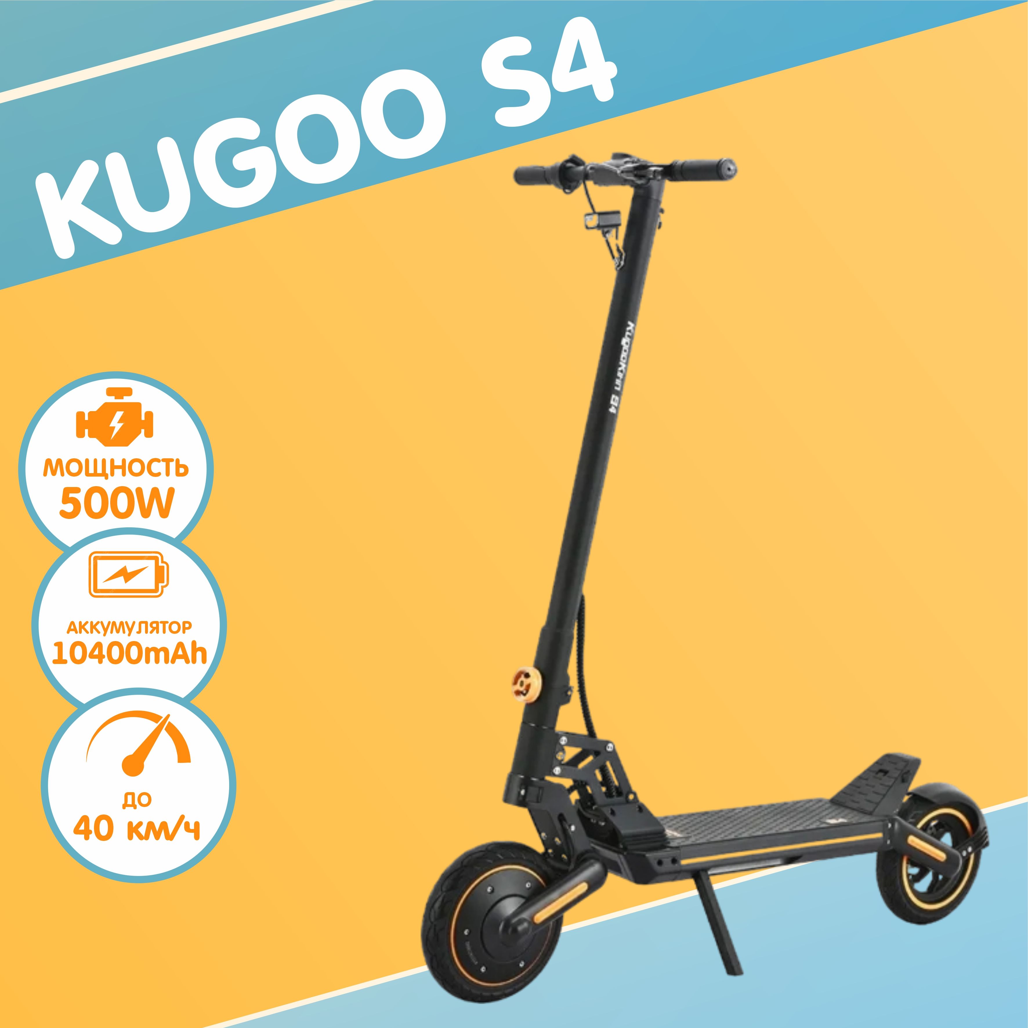 Электросамокат Kugoo Kirin S4 2024 год / 500W / 10Ah