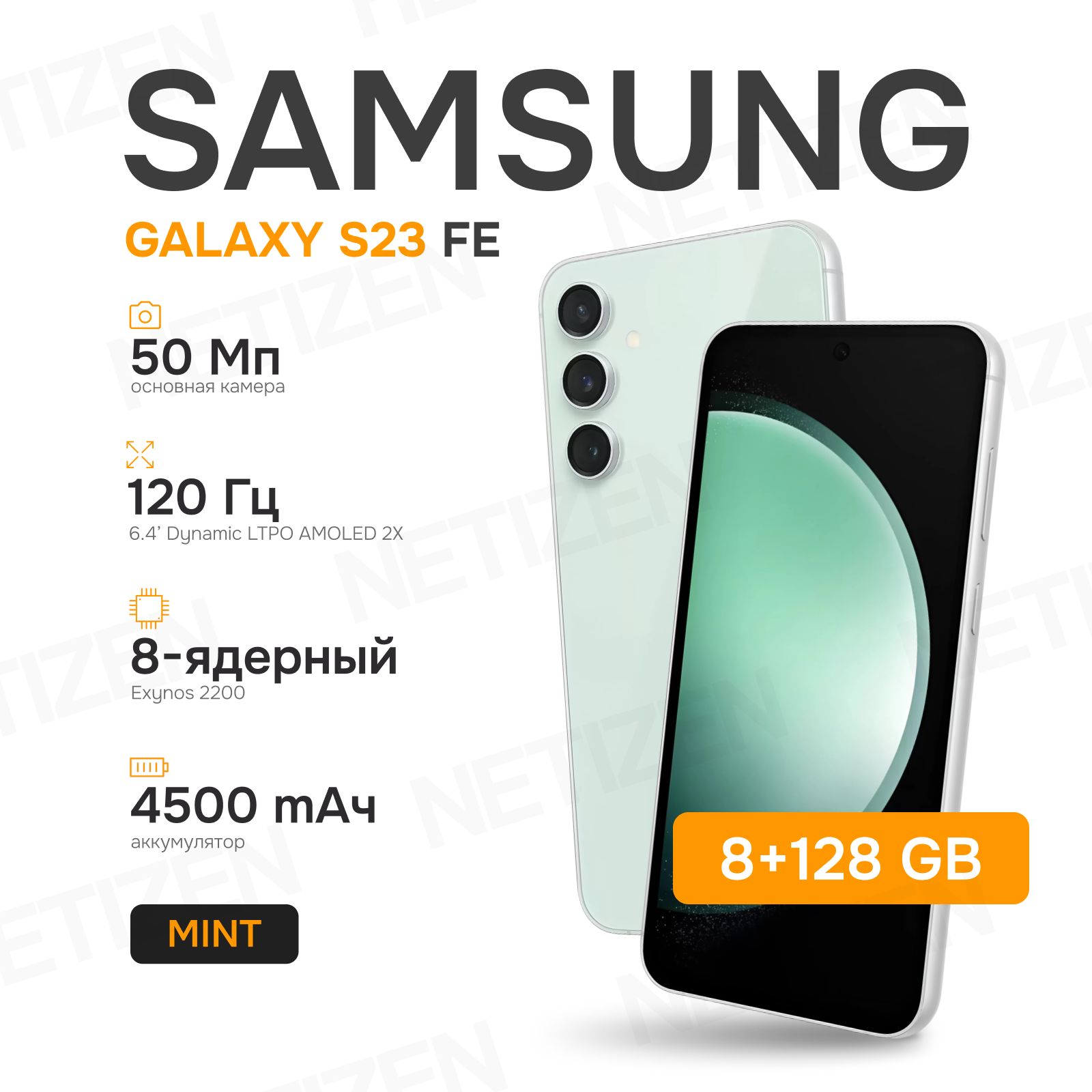 SamsungСмартфонGalaxyS23FE5GNFC6,4"AMOLEDдисплейБатареяемкостью4500мАчТройнаякамера50МП8/128ГБ,светло-зеленый