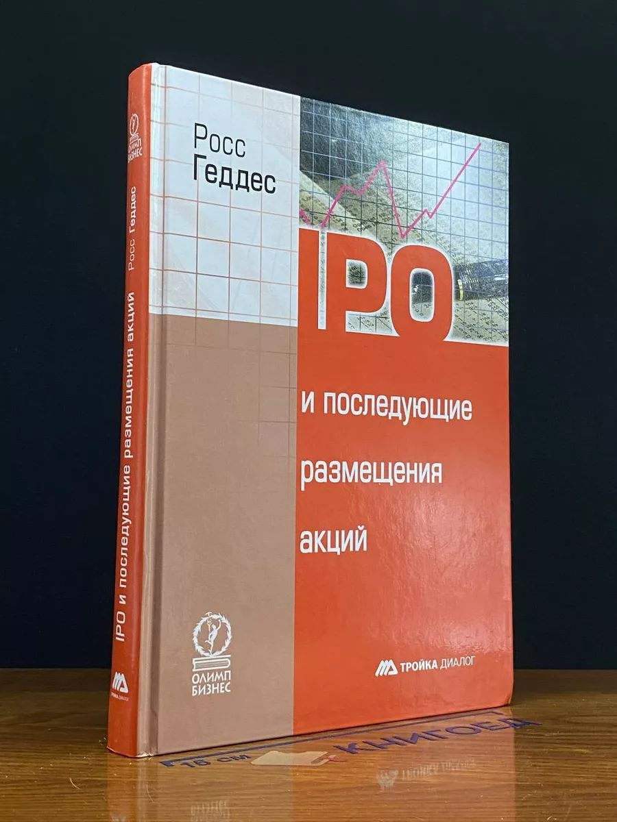 IPO и последующие размещения акций