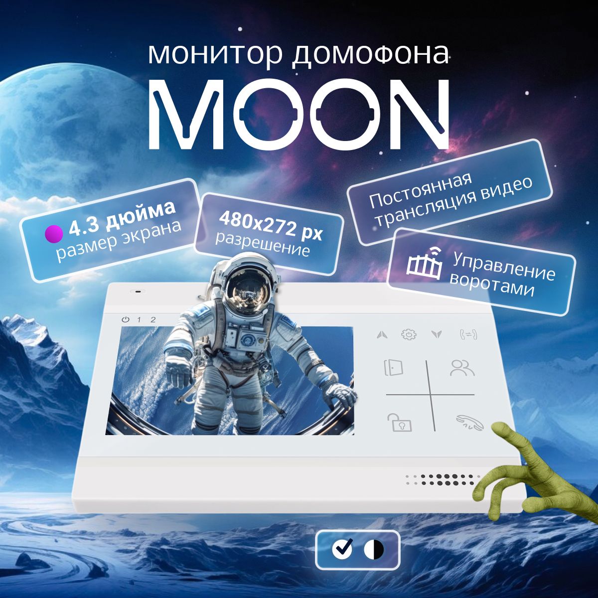 Домофон для квартиры, дома, дачи SF MOON белый (монитор видеодомофона)