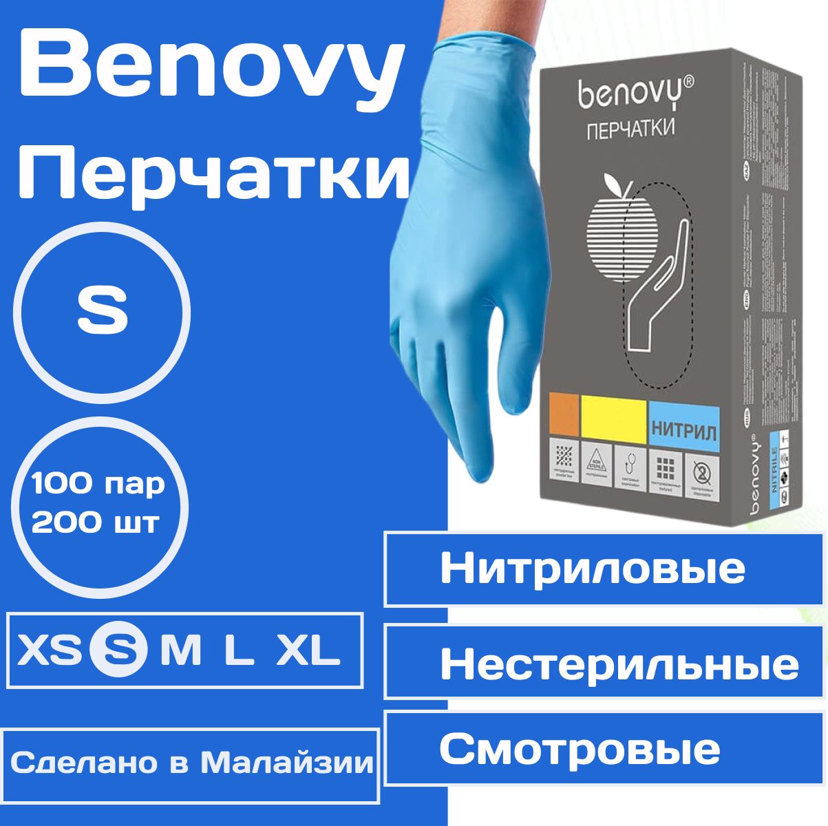 Перчатки нитриловые текстурированные на пальцах BENOVY Nitrile Chlorinated, голубые, размер S, 100 пар