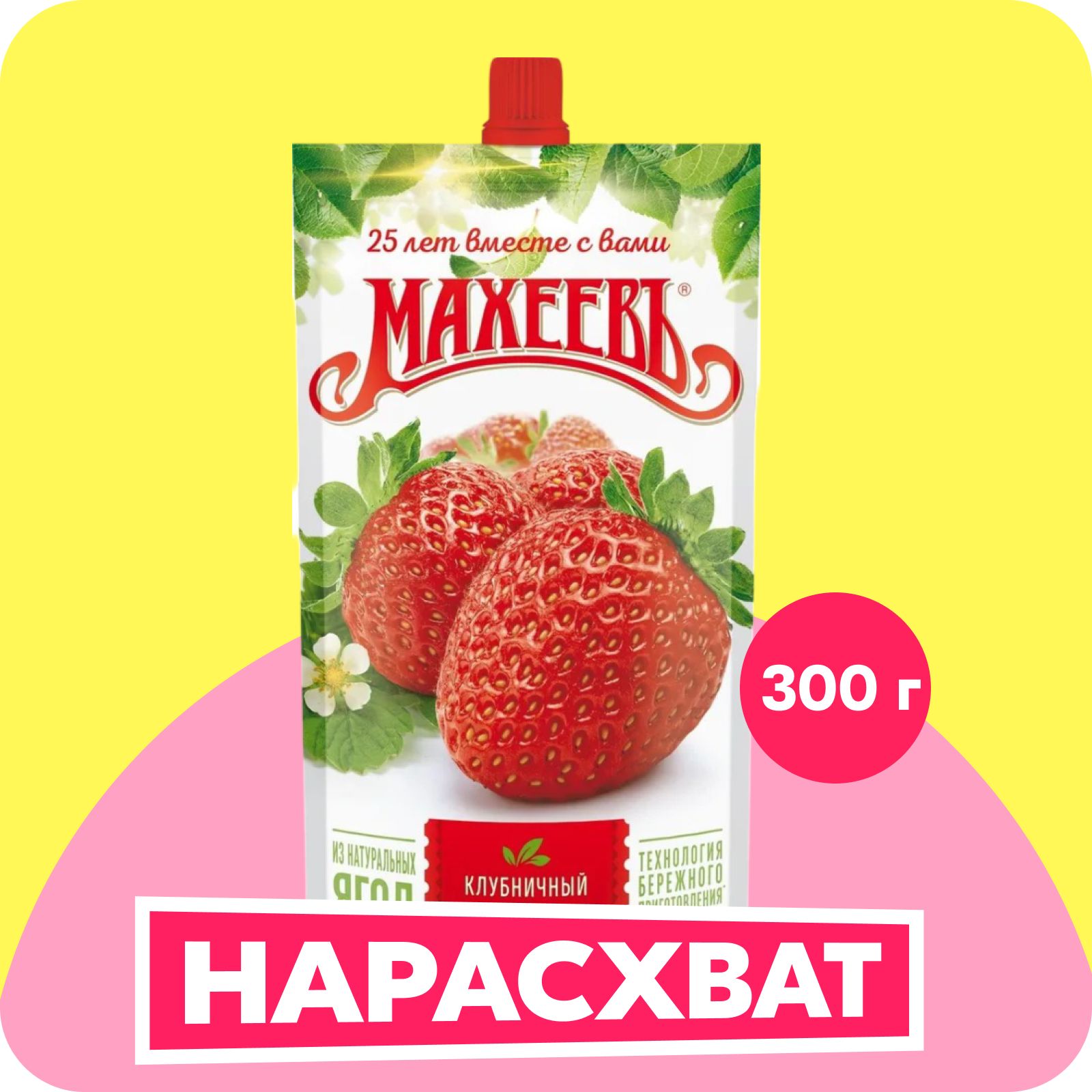 Джем Махеевъ клубничный, 300 г