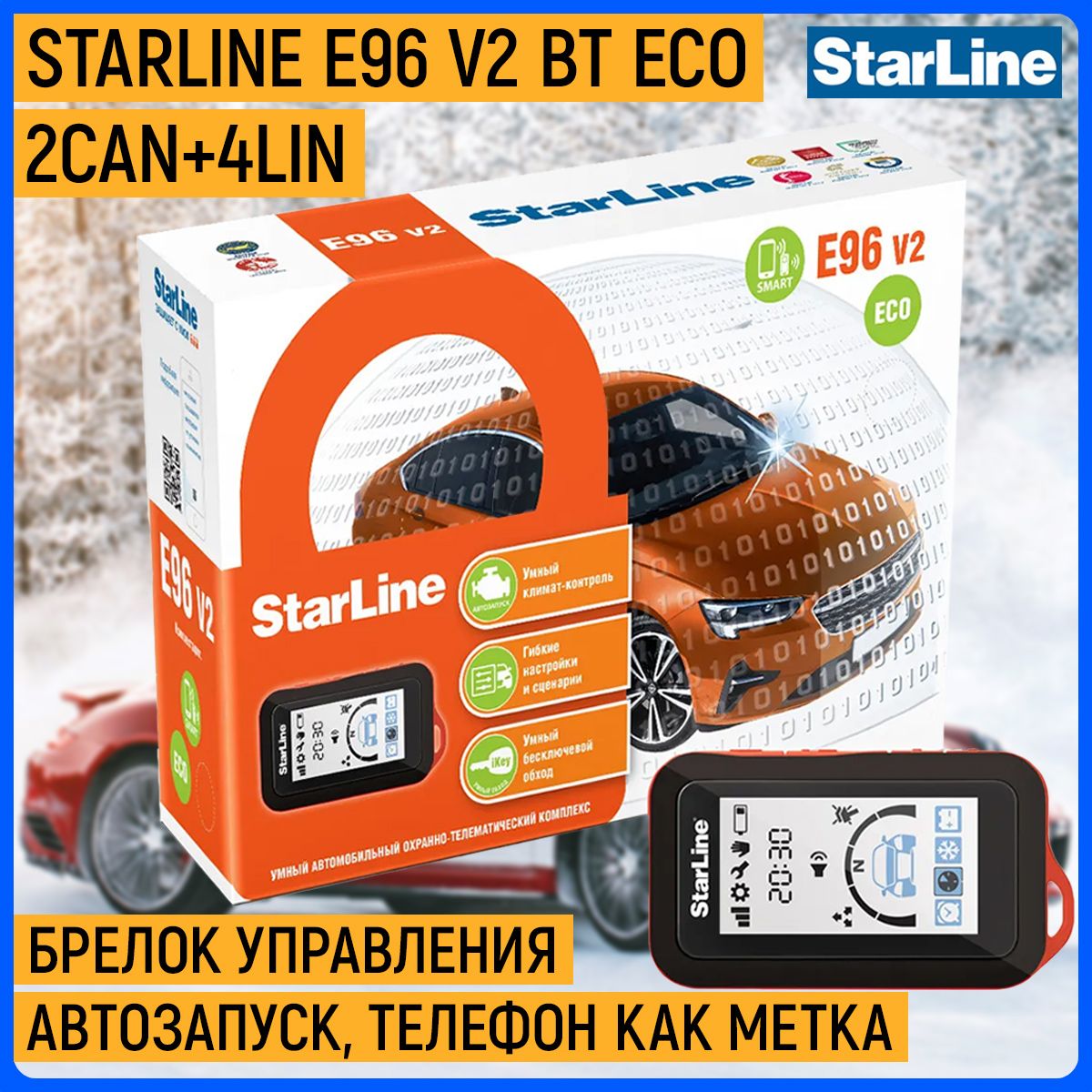 Автосигнализация Starline E96 V2 BT ECO 2CAN+4LIN