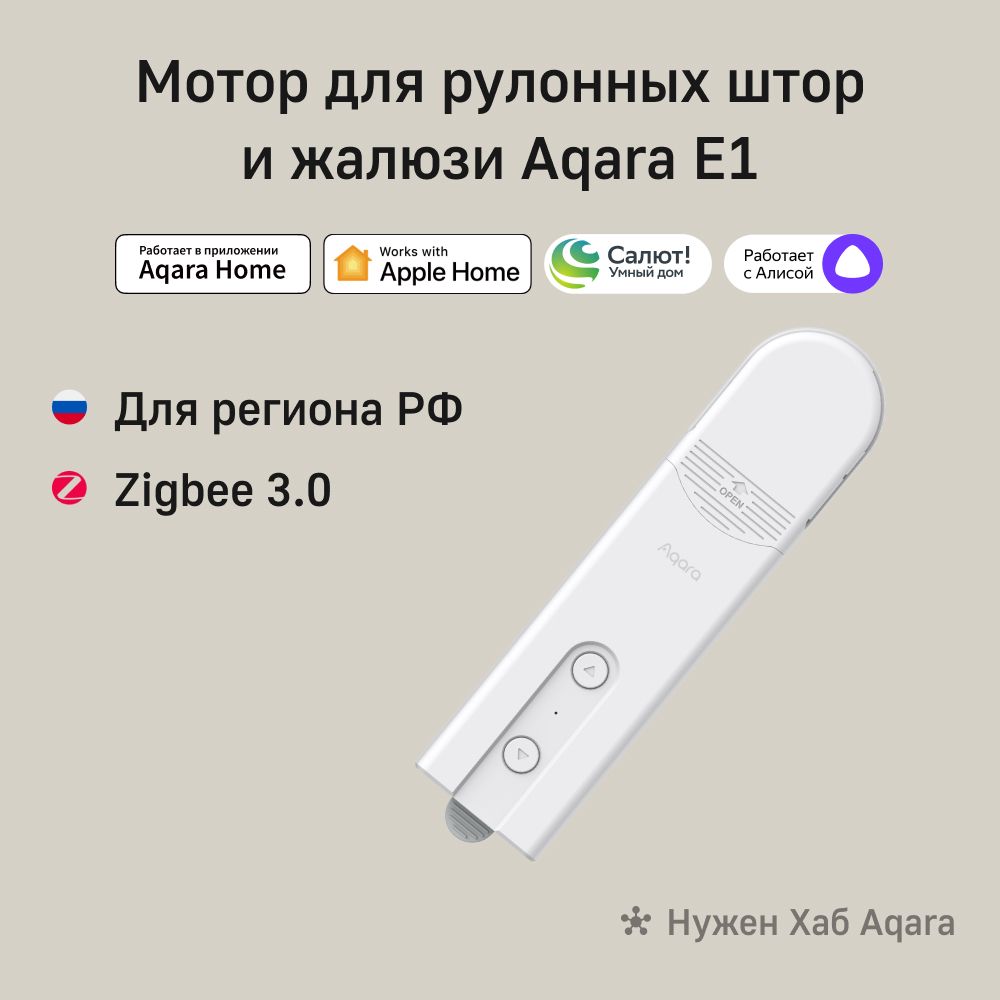 AQARA Мотор рулонных штор E1, модель RSD-M01