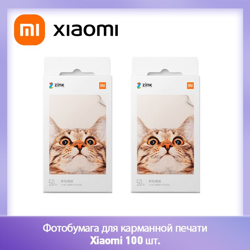 Xiaomi Фотобумага, 100 лист., шт