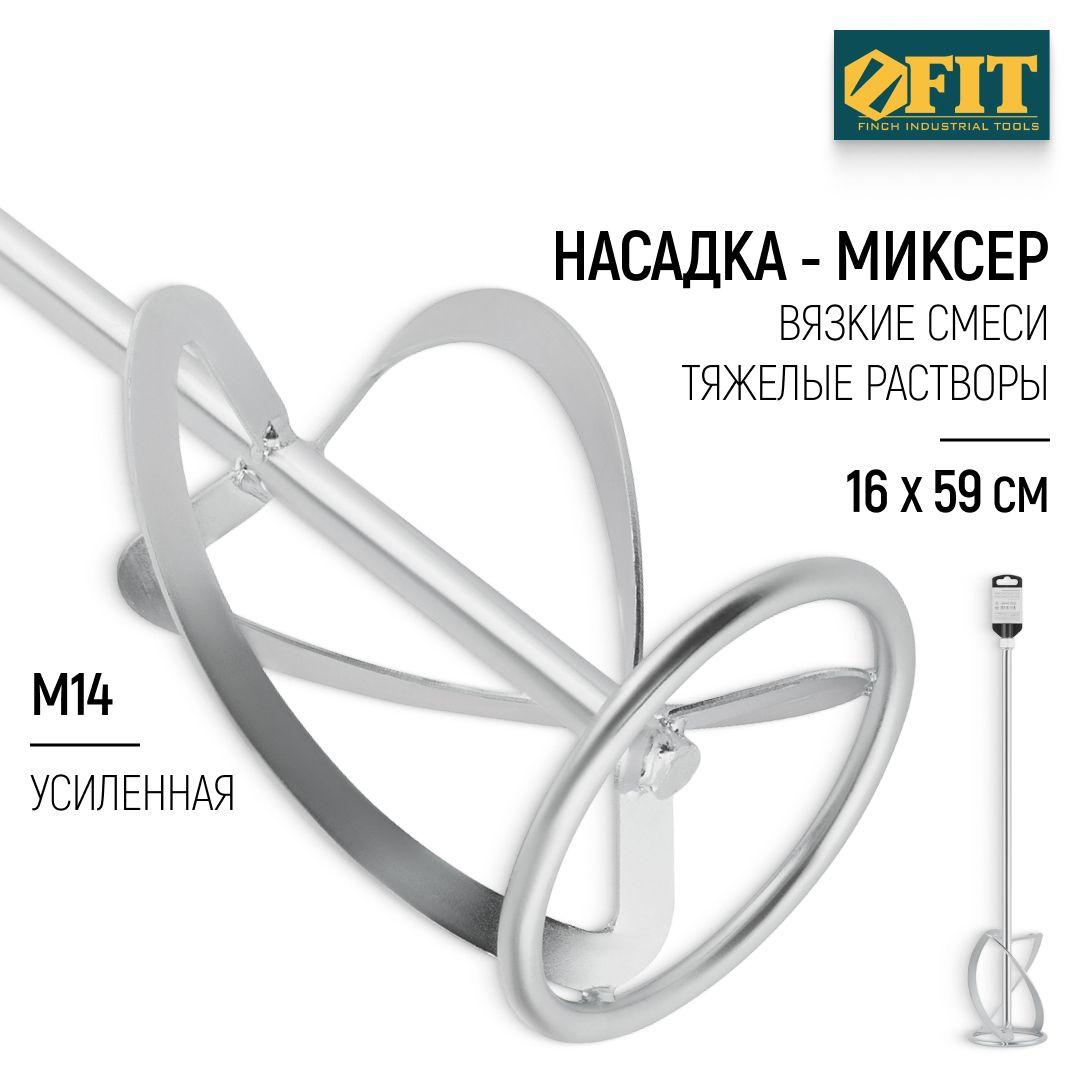 FIT Миксер строительный насадка венчик 160 х 590 мм усиленный оцинкованный для вязких смесей и тяжелых растворов М14 на миксер