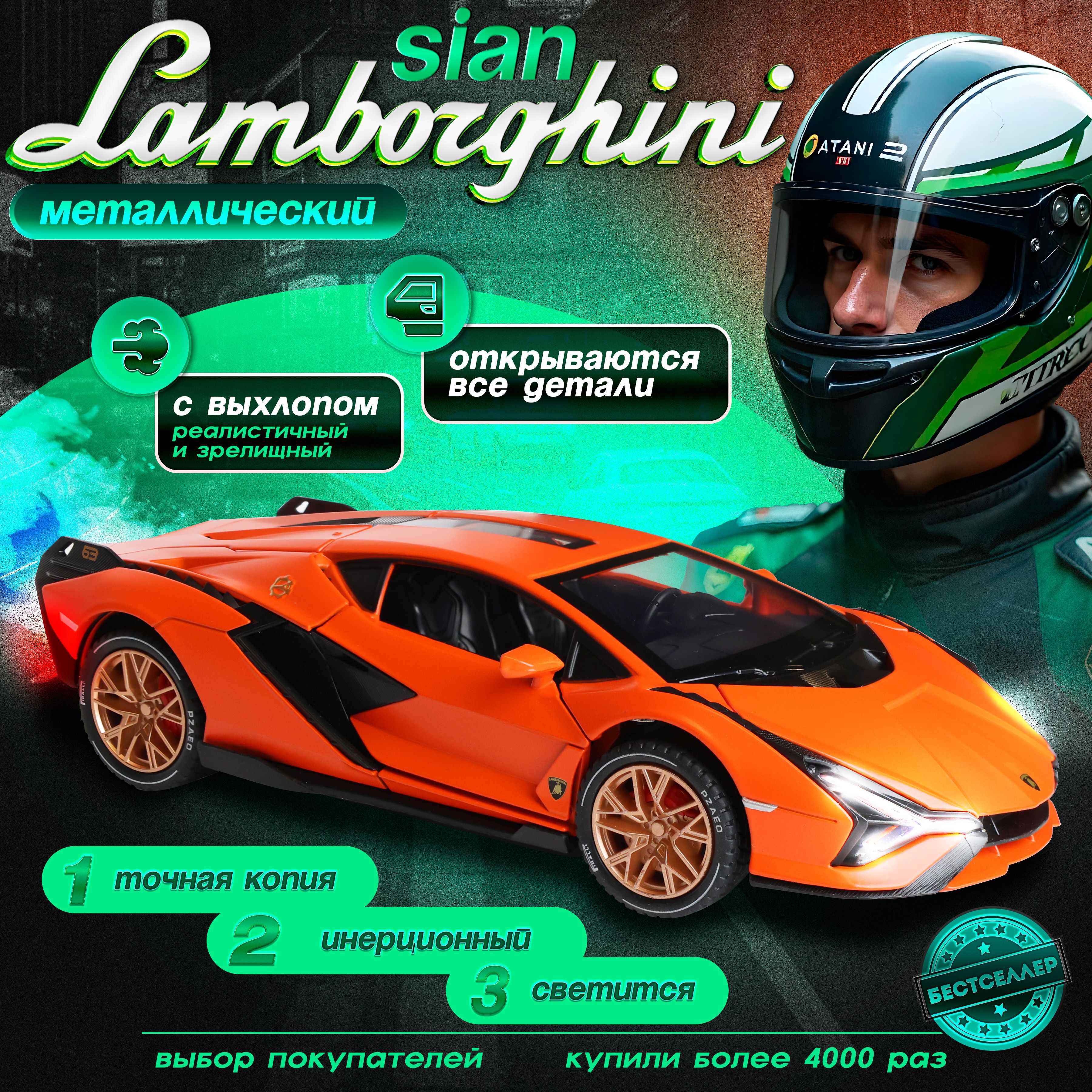 Металлическая машинка С ИМИТАЦИЕЙ ВЫХЛОПА модель Lamborghini Sian 21 см, цвет оранжевый, Ламборгини Сиан с дымом и багажником, Коллекционная машинка со световыми и звуковыми эффектами