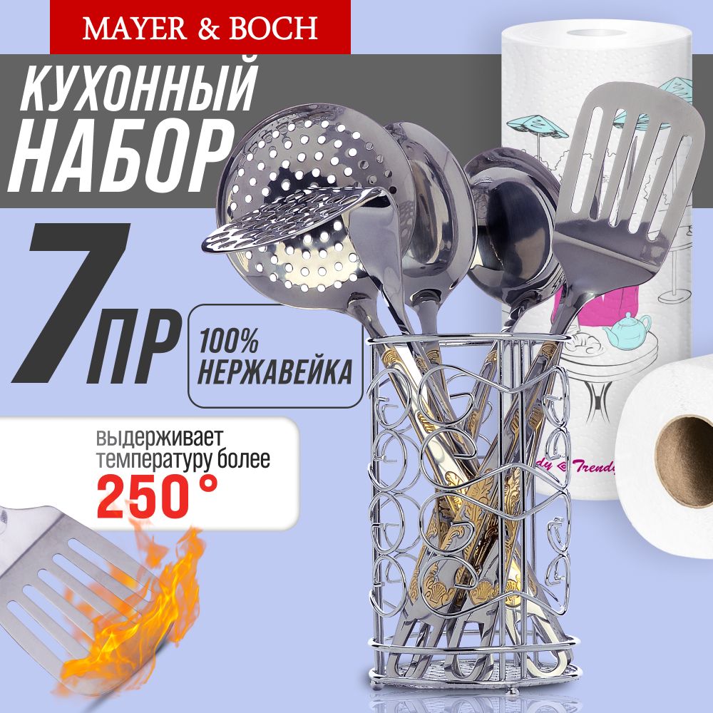 Набор столовых приборов на подставке MAYER&BOCH, 7 предметов