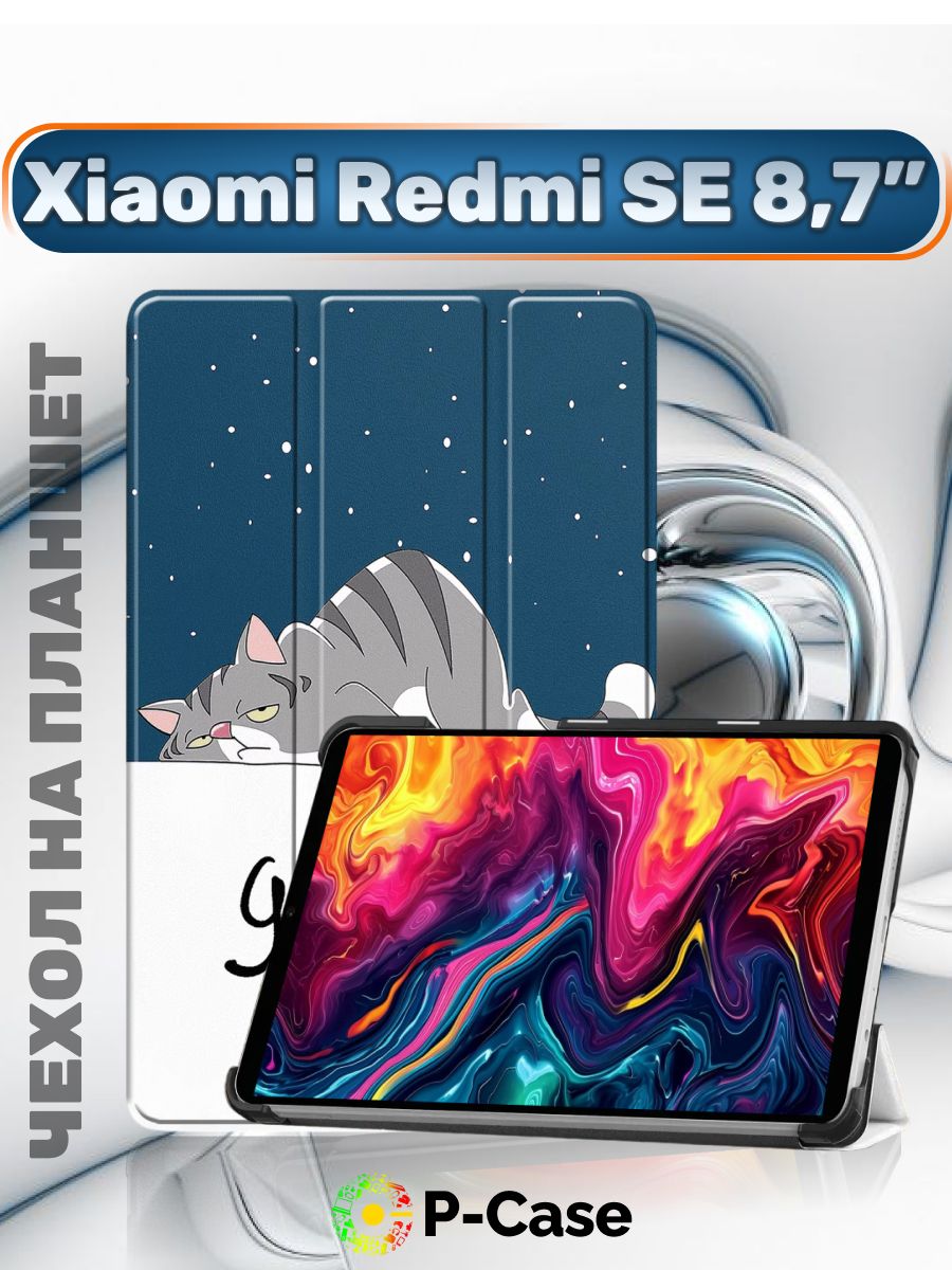 Чехол LUX для планшета Xiaomi Redmi Pad SE (8,7 дюйма), трансформируется в подставку, магниты, рисунок "Спокойной ночи" / Ксяоми Редми Пад СЕ