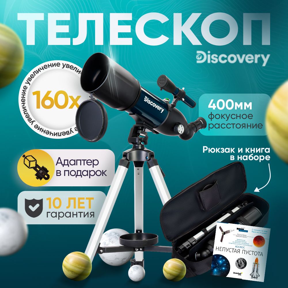 Телескоп Discovery Sky Trip ST80 с книгой