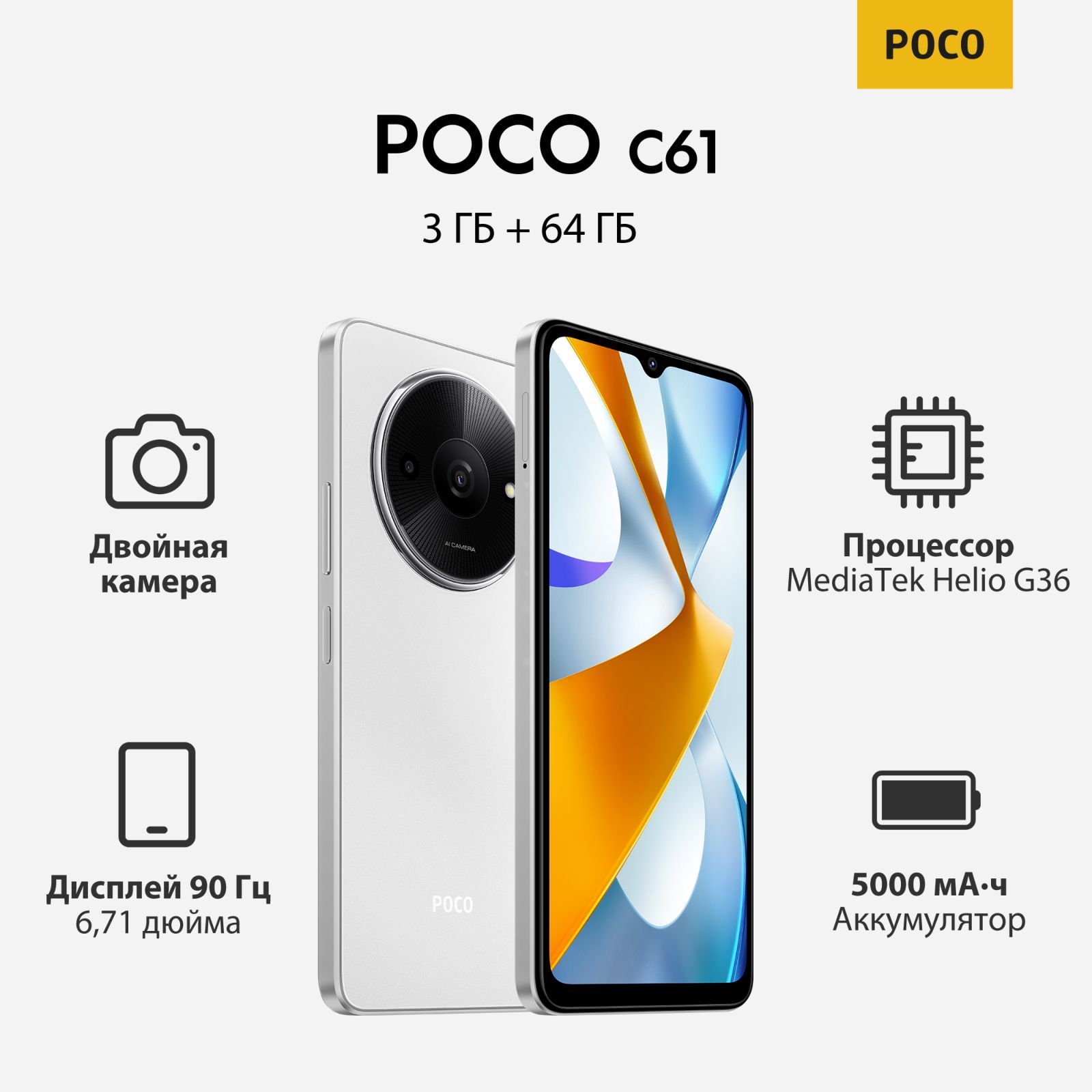 PocoСмартфонPOCOC613/64ГБ,белый