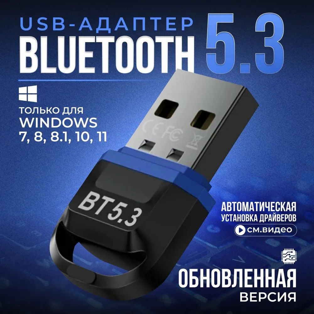 Блютуз адаптер для пк USB Bluetooth адаптер 5.3 / Блютуз приемник 5.3 / передатчик для ПК, чёрный