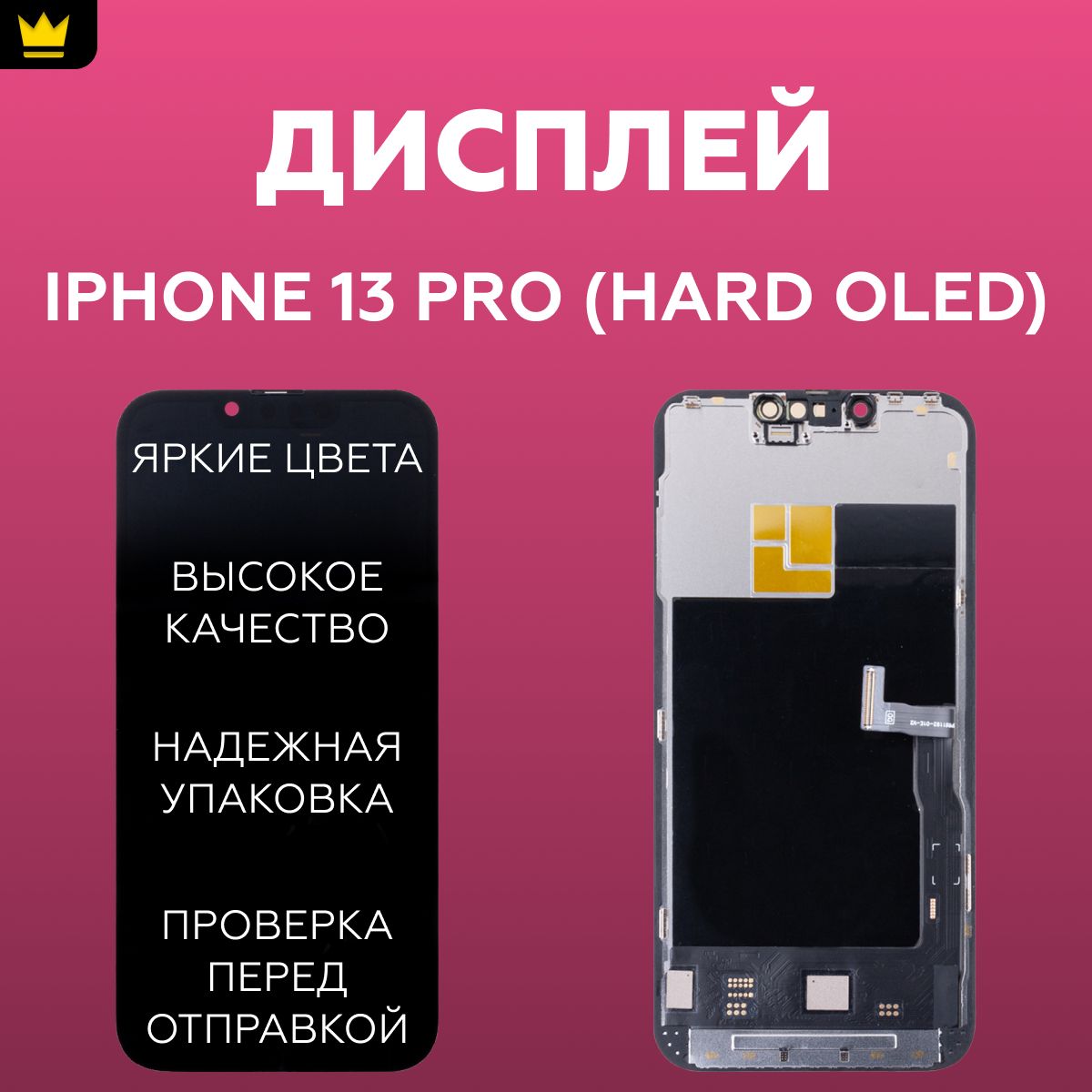 ДисплейдлятелефонаiPhone13ProвсборестачскриномЧерный(HardOLED)