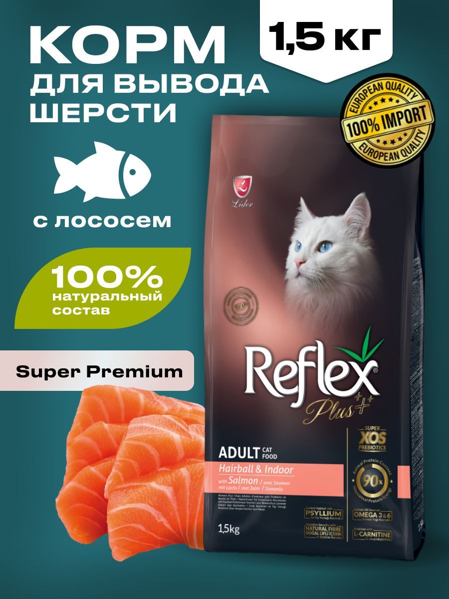 Сухой корм для кошек REFLEX PLUS, корм для вывода шерсти с лососем 1,5 кг