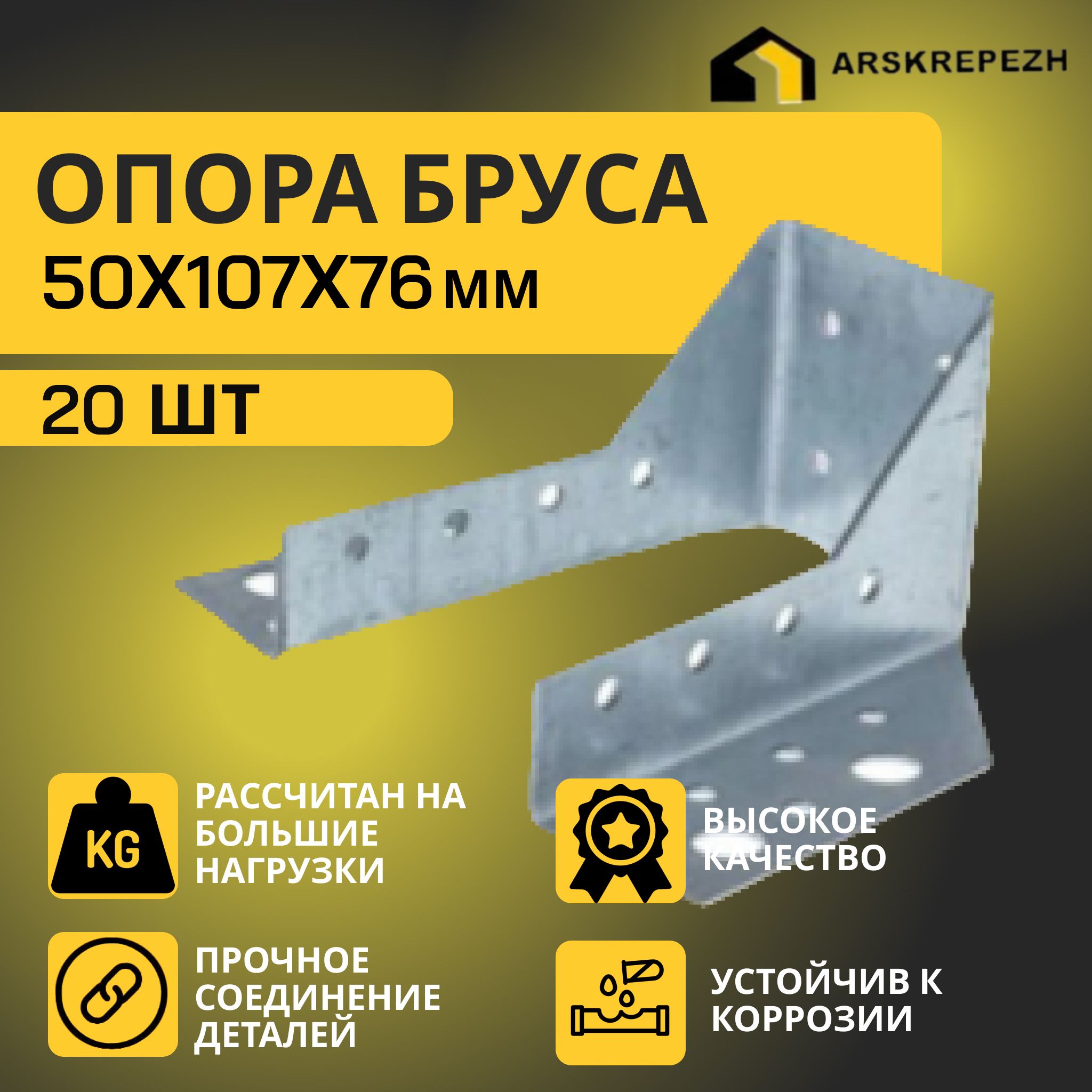 Опора бруса 50х107мм открытая (20 шт) / крепление балки 50х107 / опора балки 50х107 OBR