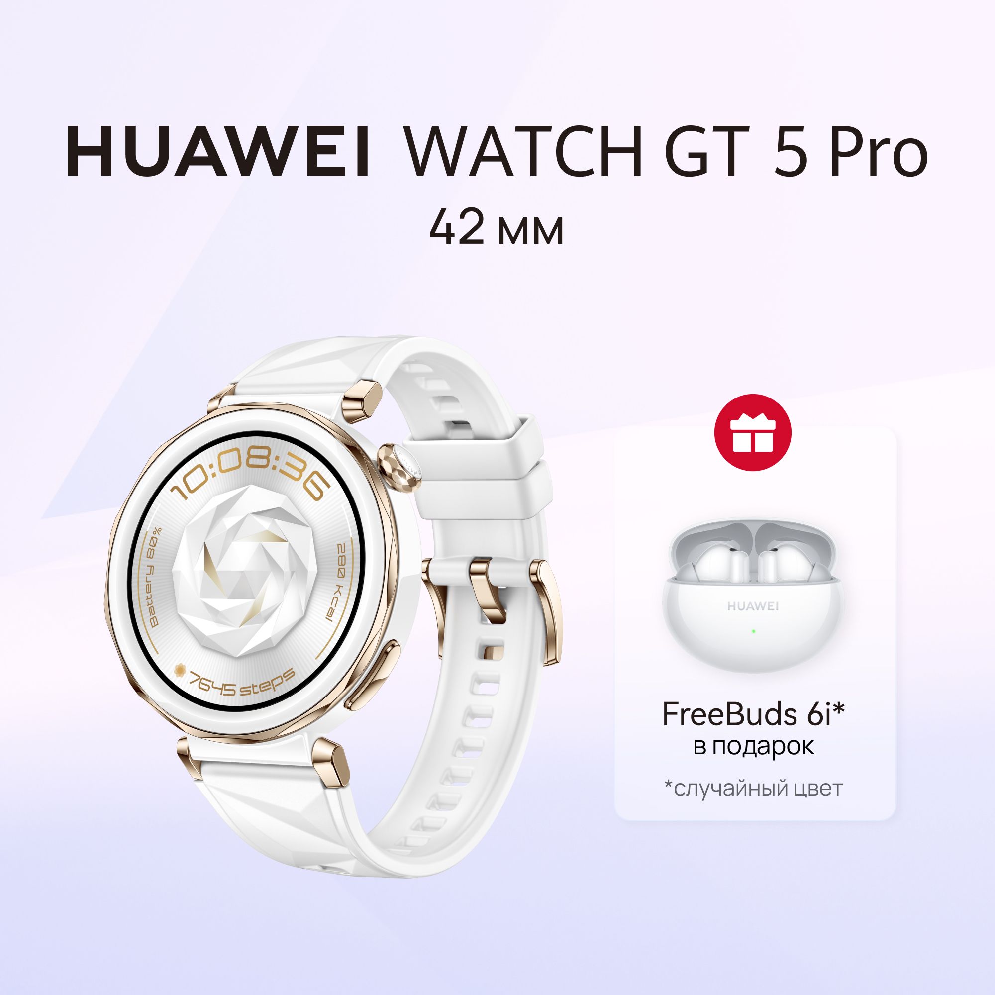 HUAWEI Умные часы WATCH GT 5 Pro + FreeBuds 6i, 42mm, белый с наушниками