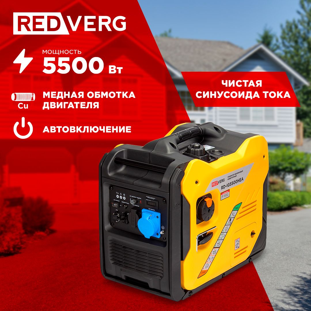 ГенераторбензиновыйинверторныйREDVERGRD-IG5500HEA