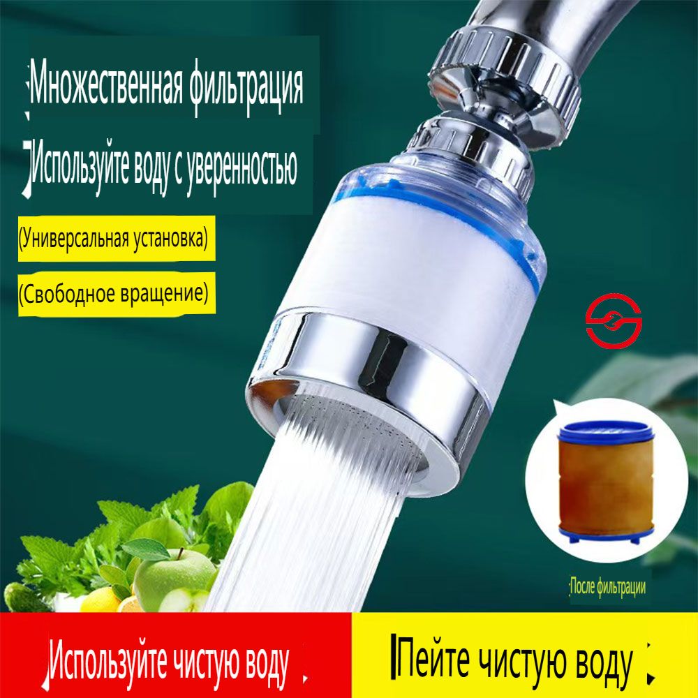 Фильтр для воды для крана