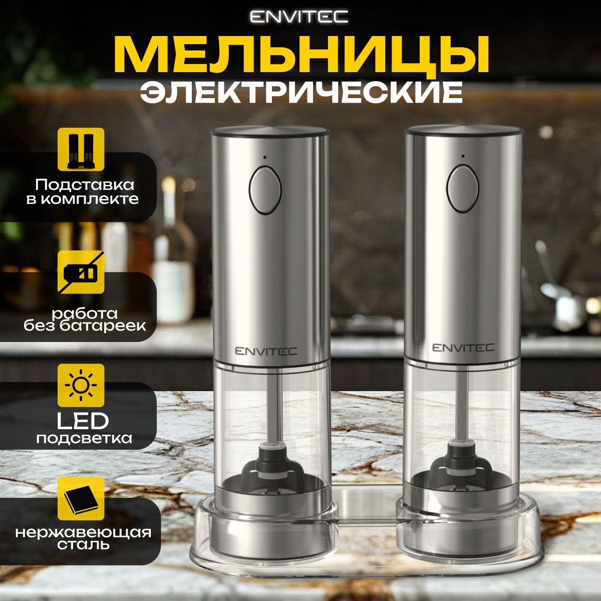 Мельницы для специй электрические на подставке мельница для специй электрическая usb для перца для соли купить на OZON по низкой цене (1695768518)