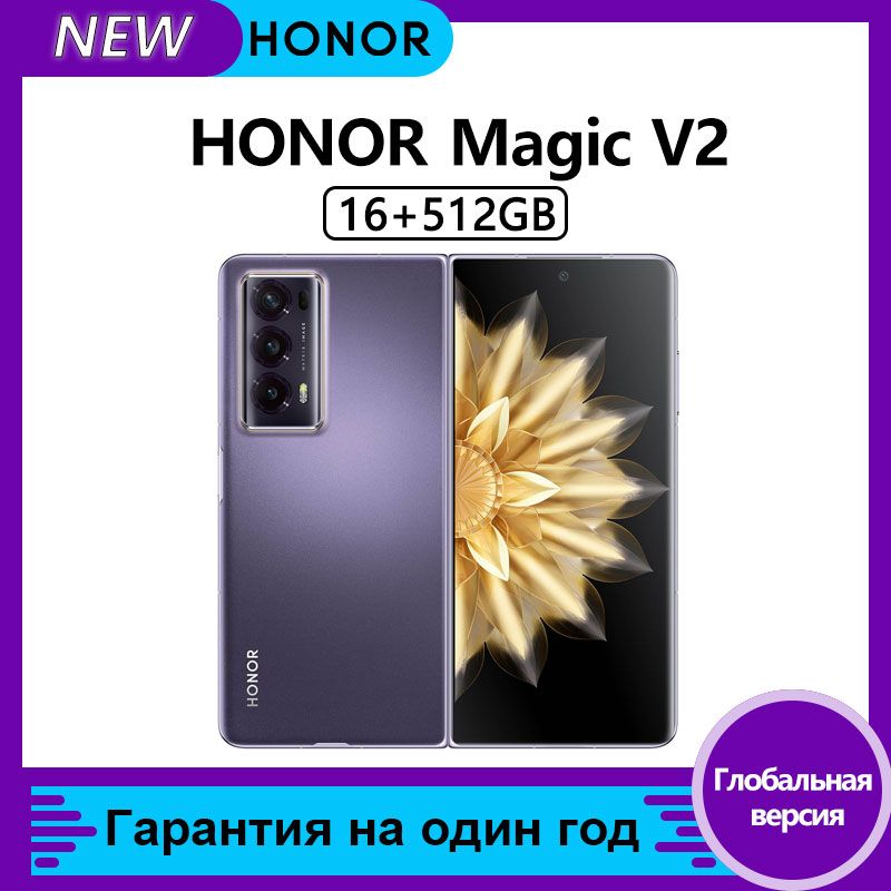 HonorСмартфонMagicV2Global16/512ГБ,пурпурный