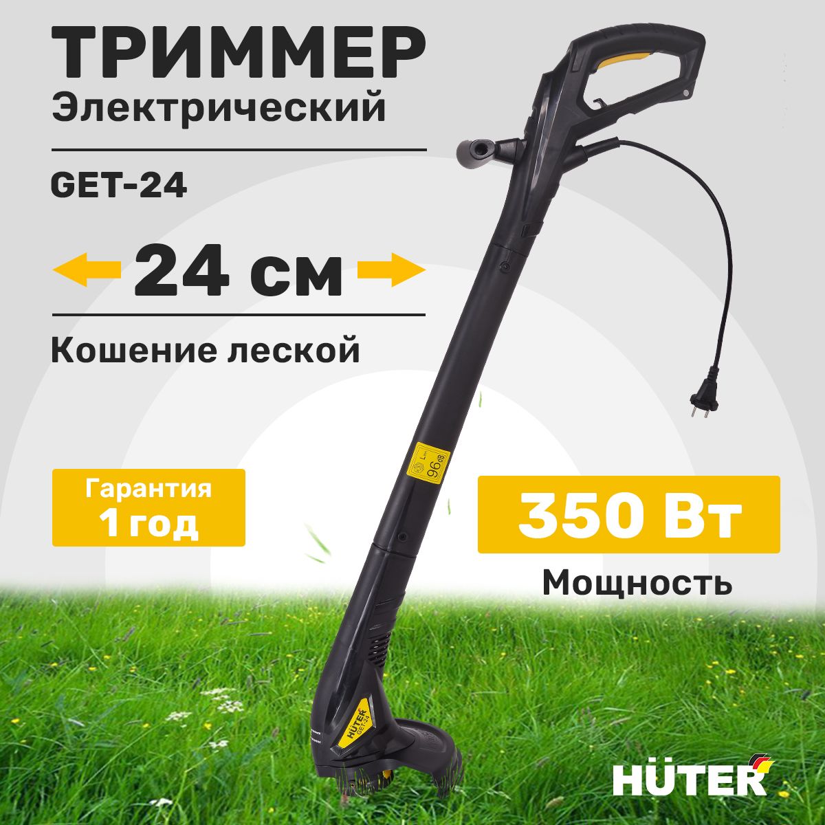 Электрический триммер GET-24 Huter