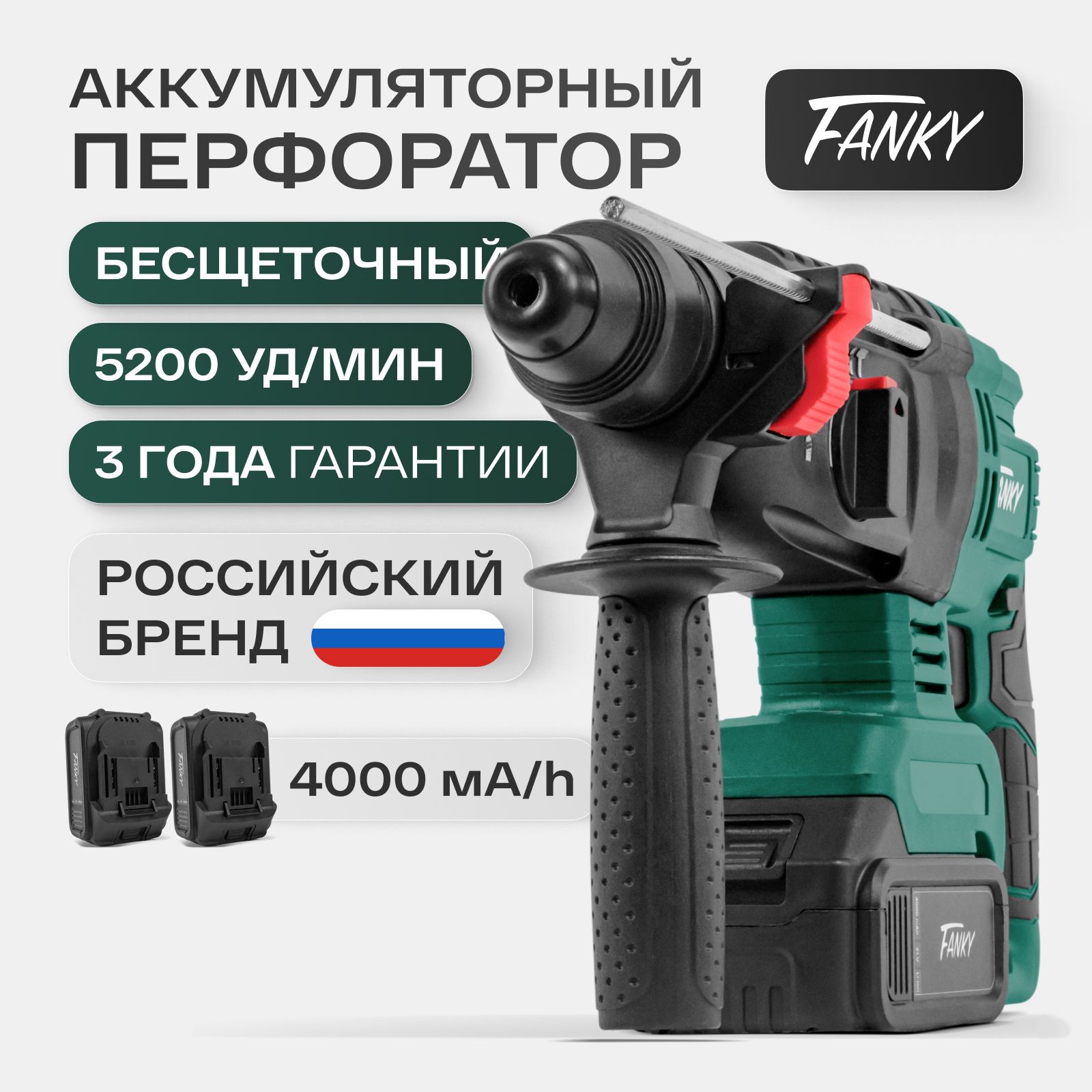 Fankyперфоратораккумуляторный,беспроводной-дрельударная,аккумуляторная(2АКБ4000mAh21V1200W)