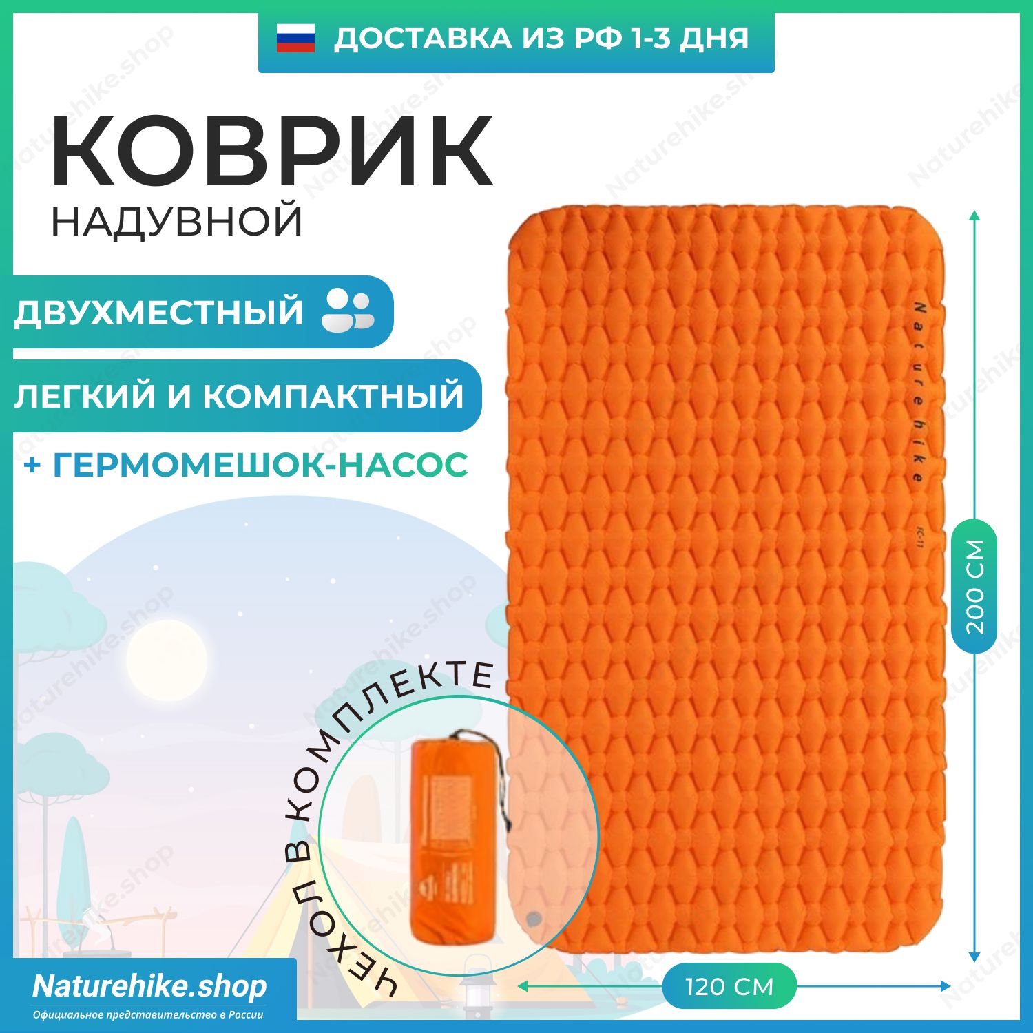 Коврик надувной туристический двухместный Naturehike FC11, 200х120х6,5 см, оранжевый, насос в комплекте, NH19Z055-P