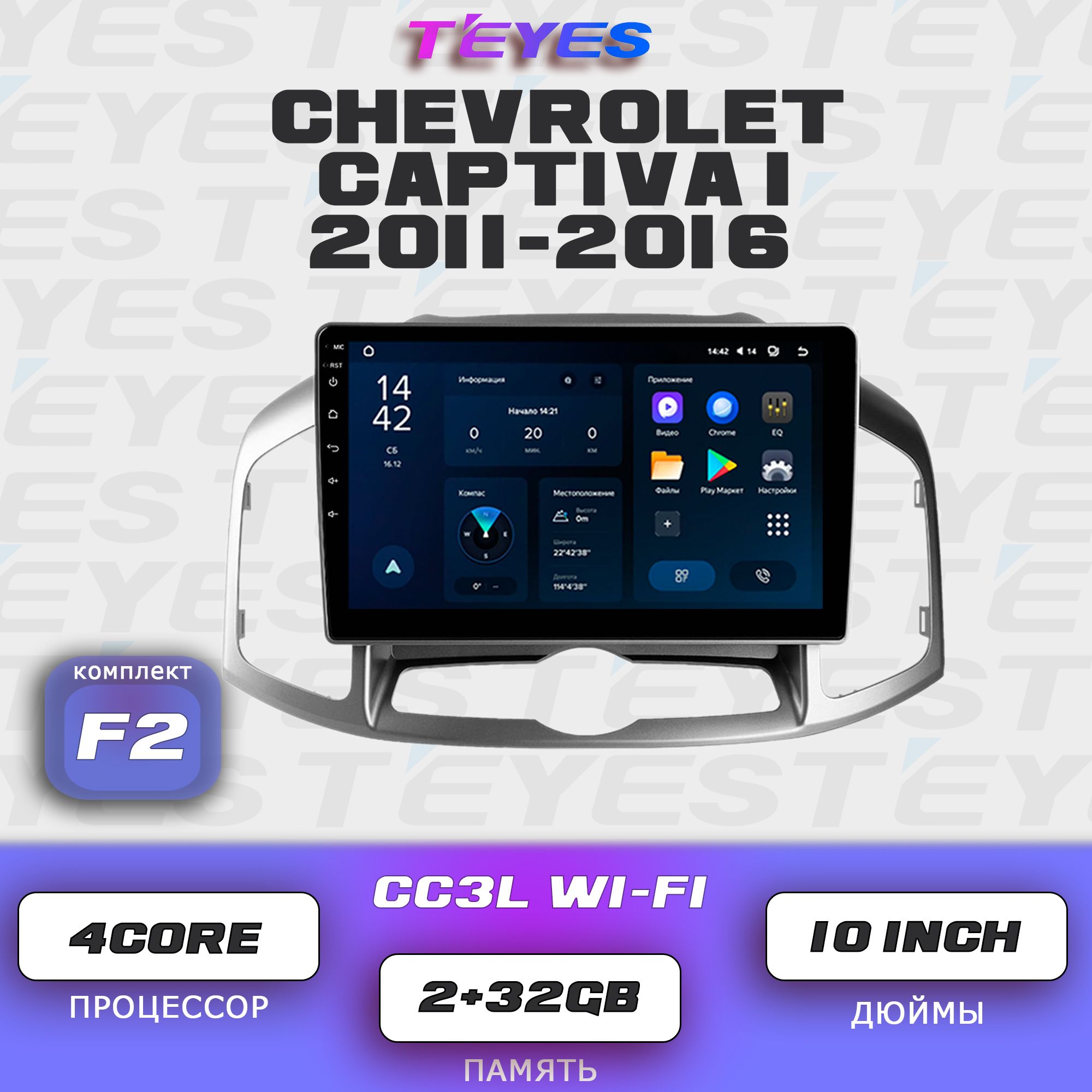 Штатная автомагнитола Teyes CC3L Wi-Fi/ 2+32GB/ Chevrolet Captiva F2/ Шевроле Каптива головное устройство мультимедиа автомагнитола 2din магнитола android