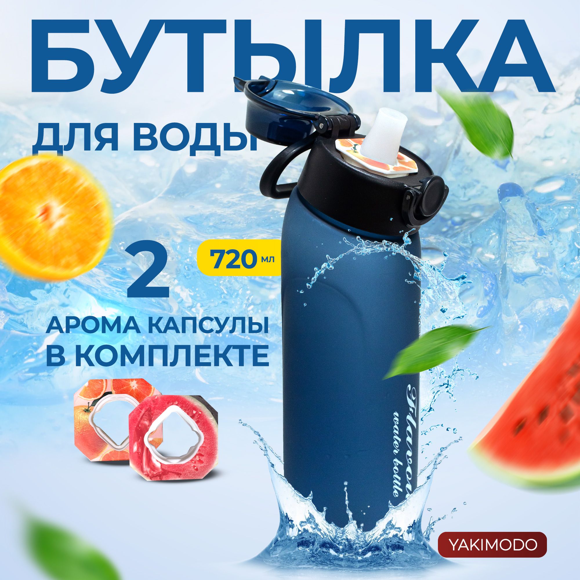 Бутылкаскартриджамидлявкусасароматизаторомairupsport,капсулыкоторыеменяютпривкусводы,милаяспортивнаябутылочкаструбочкойобманываеттвоймозгсразнымивкусовыминасадкамисзапахом