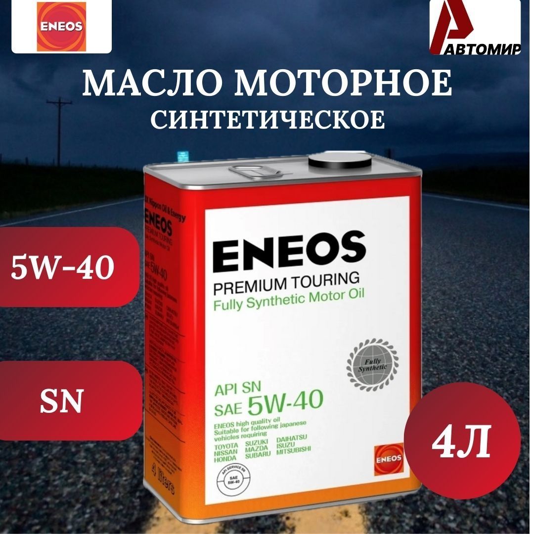 ENEOS 5W-40 Масло моторное, Синтетическое, 4 л