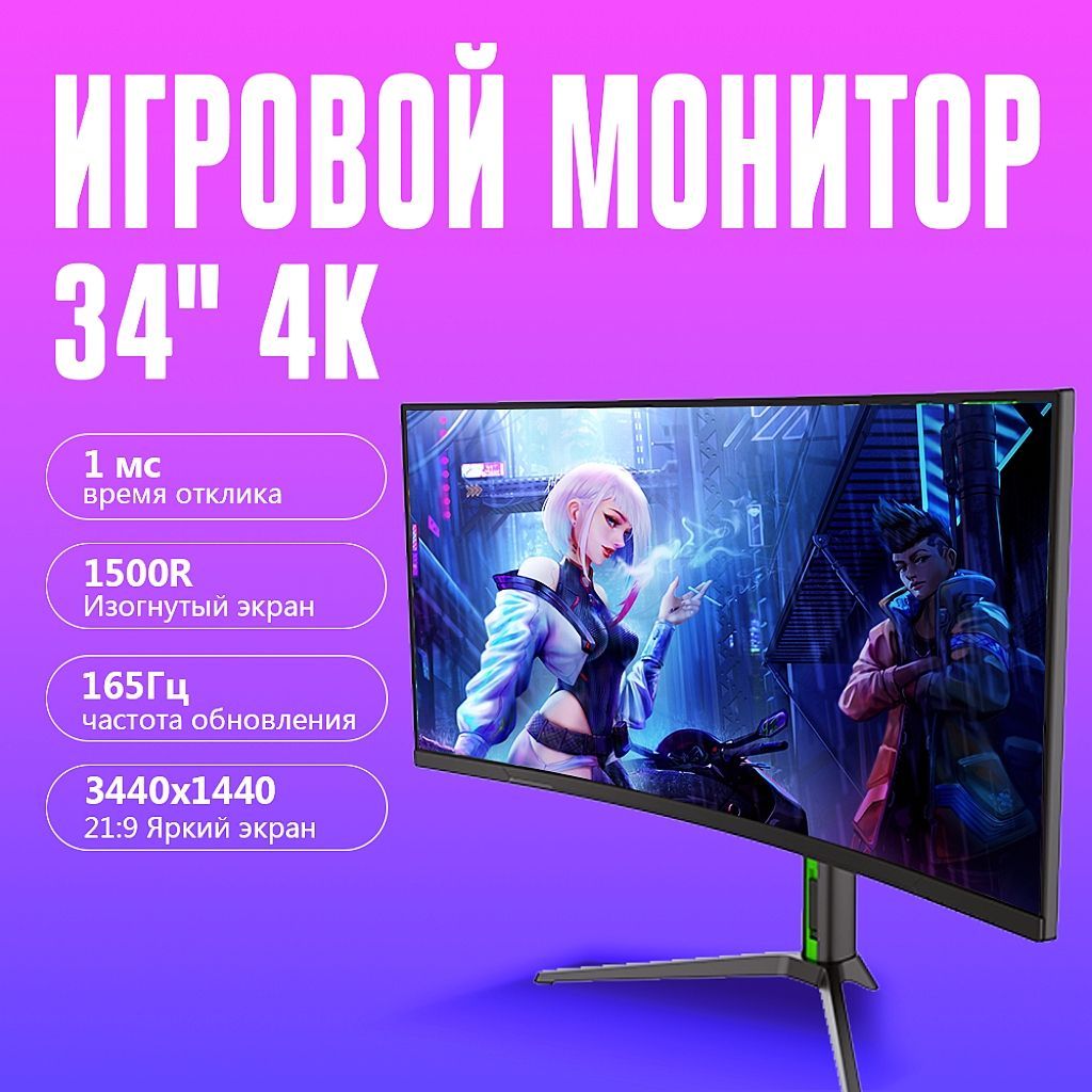 VecorSonic34"МониторRT34-4K-165Hz,черныйматовый,темно-зеленый