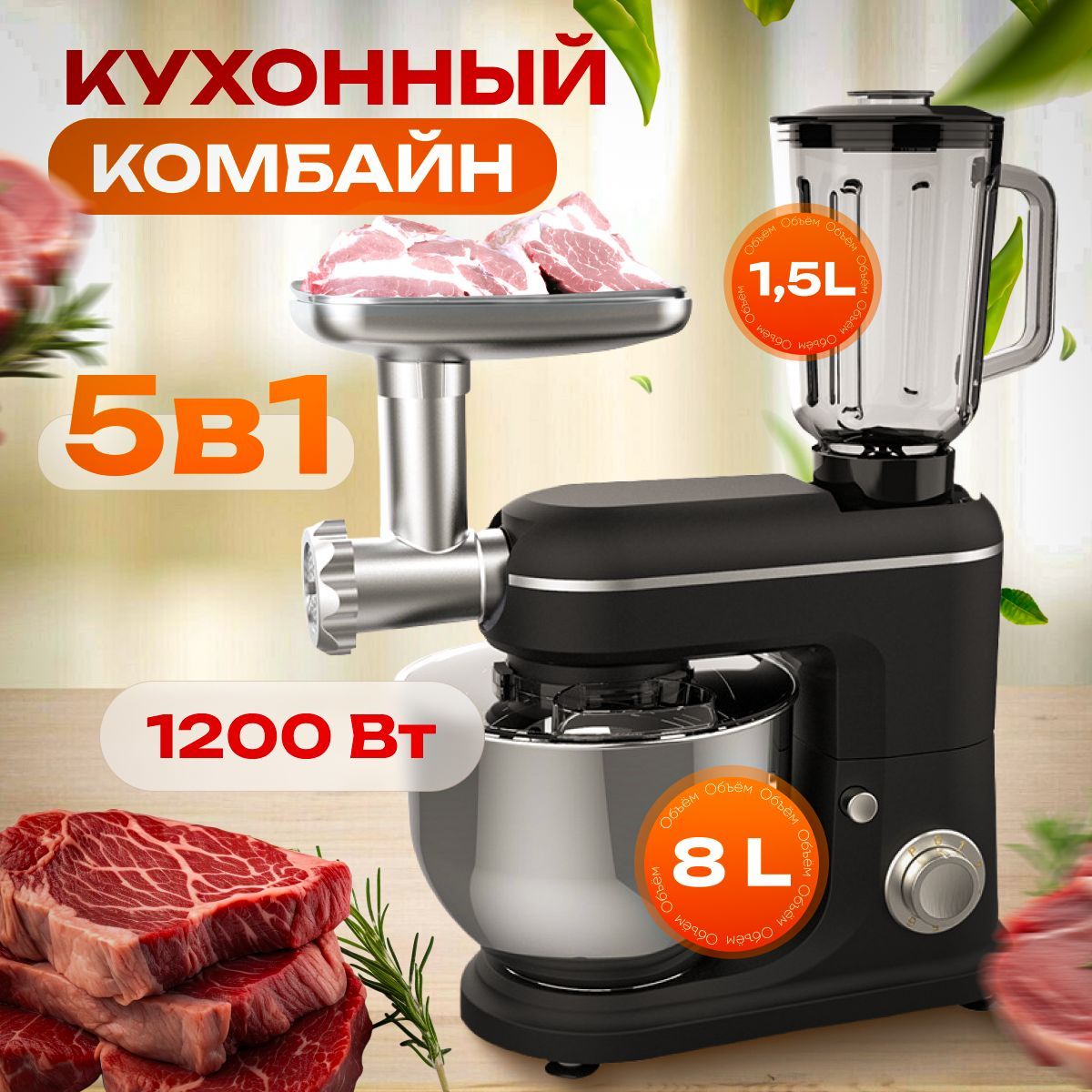 Кухонный комбайн для дома, мясорубка, блендер, миксер