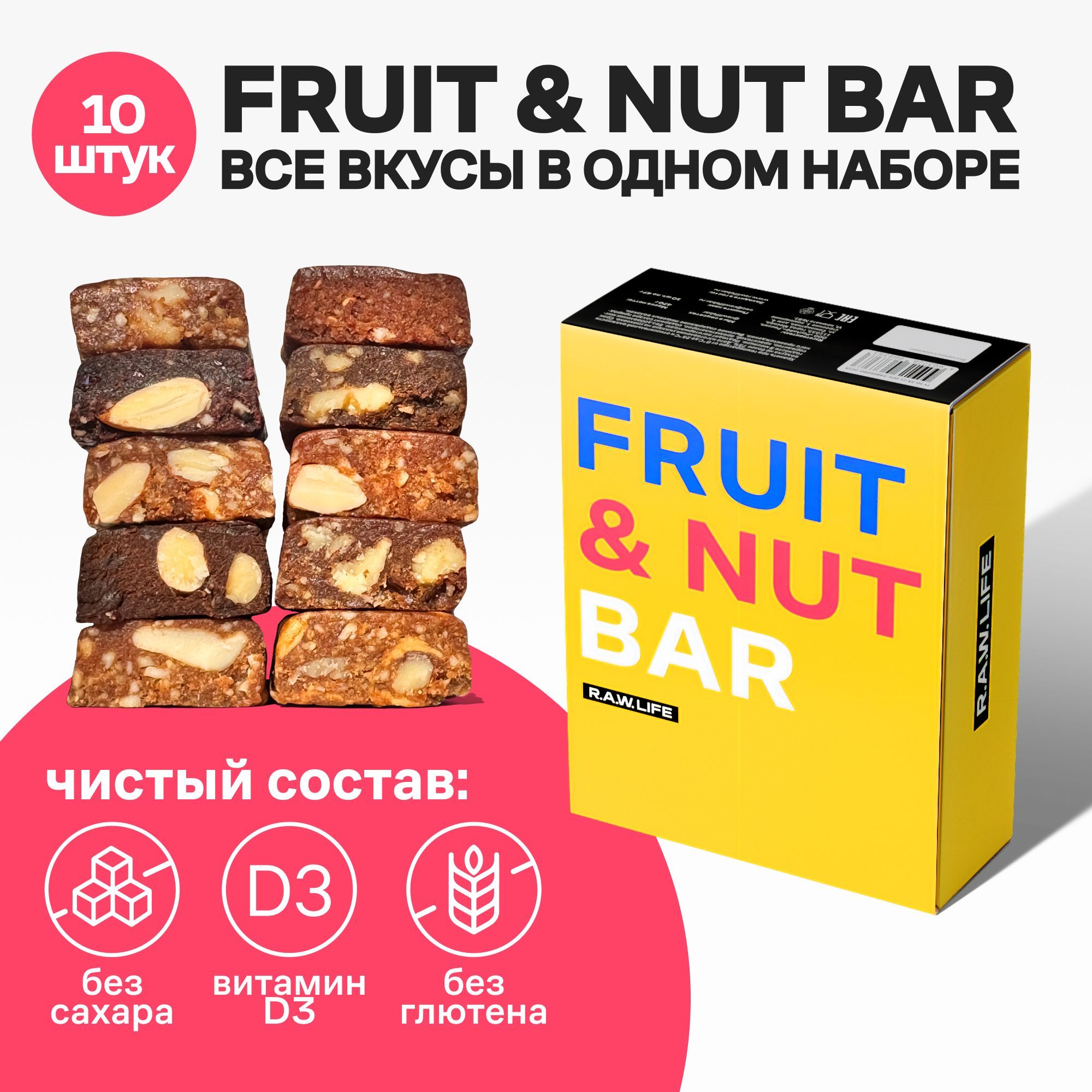 Батончики Роулайф R.A.W.LIFE Fruit&Nut Bar / Фруктово-ореховый ассорти набор полезных пп сладостей без сахара, лактозы и глютена / MIX 10шт по 47 гр