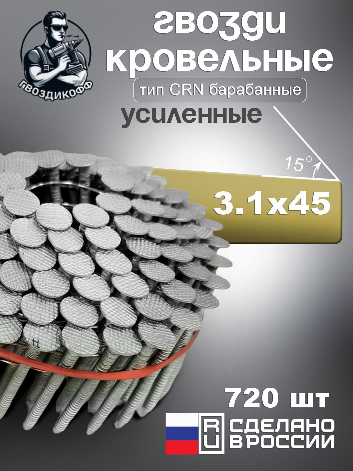 Гвозди 3.05 x 45 мм  720 шт  1,8 кг 