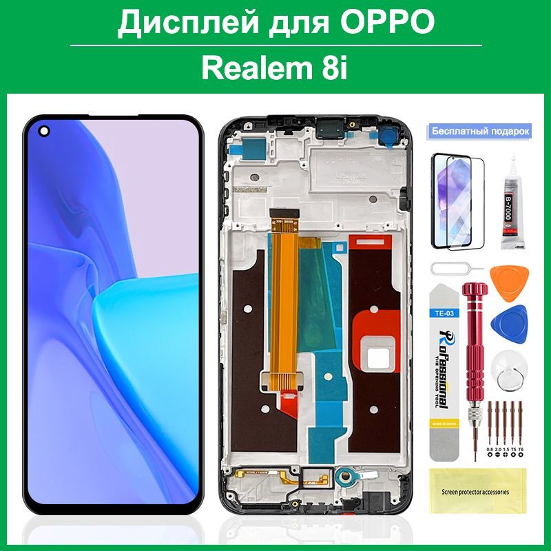 Дисплей для Realme 8i в сборе с тачскрином, с границей