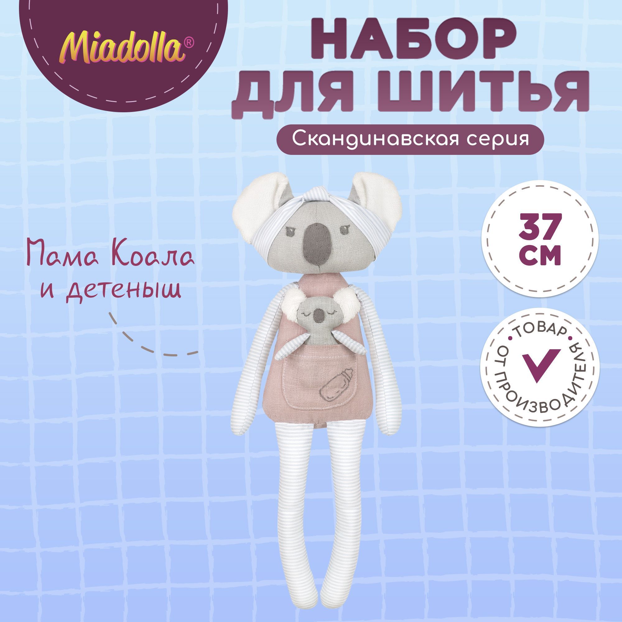 Набор для шитья (изготовления) куклы (игрушки) "Miadolla" MD-0366 Мама Коала и детеныш