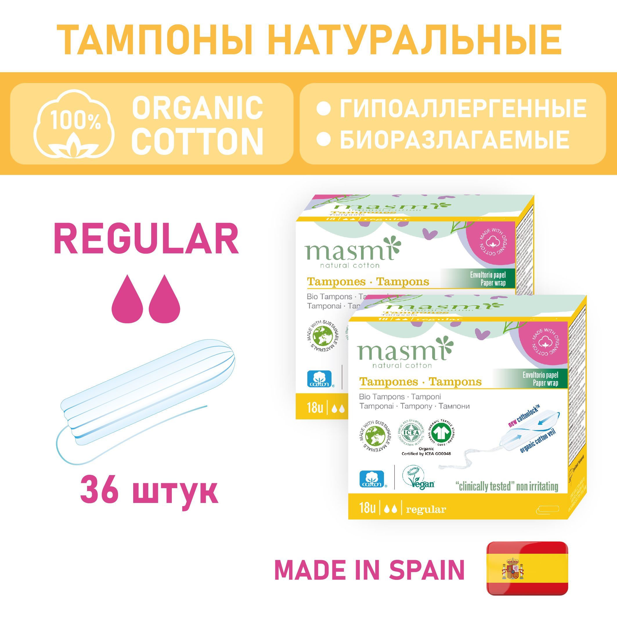 Натуральные тампоны Masmi Natural Cotton Regular набор 36 шт