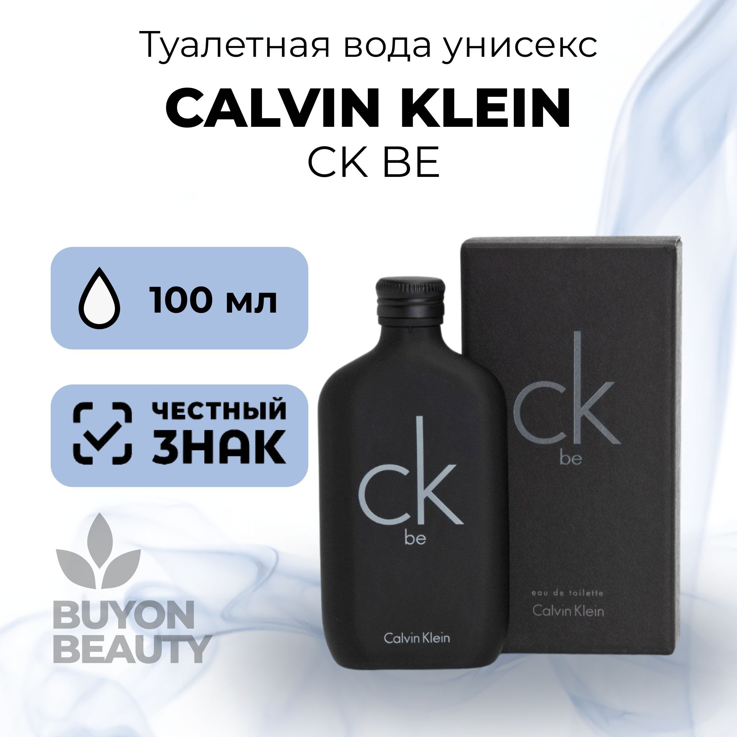 Calvin Klein CK Be EdT 100 мл, туалетная вода унисекс / Кельвин Кляйн Женские духи/ мужские духи