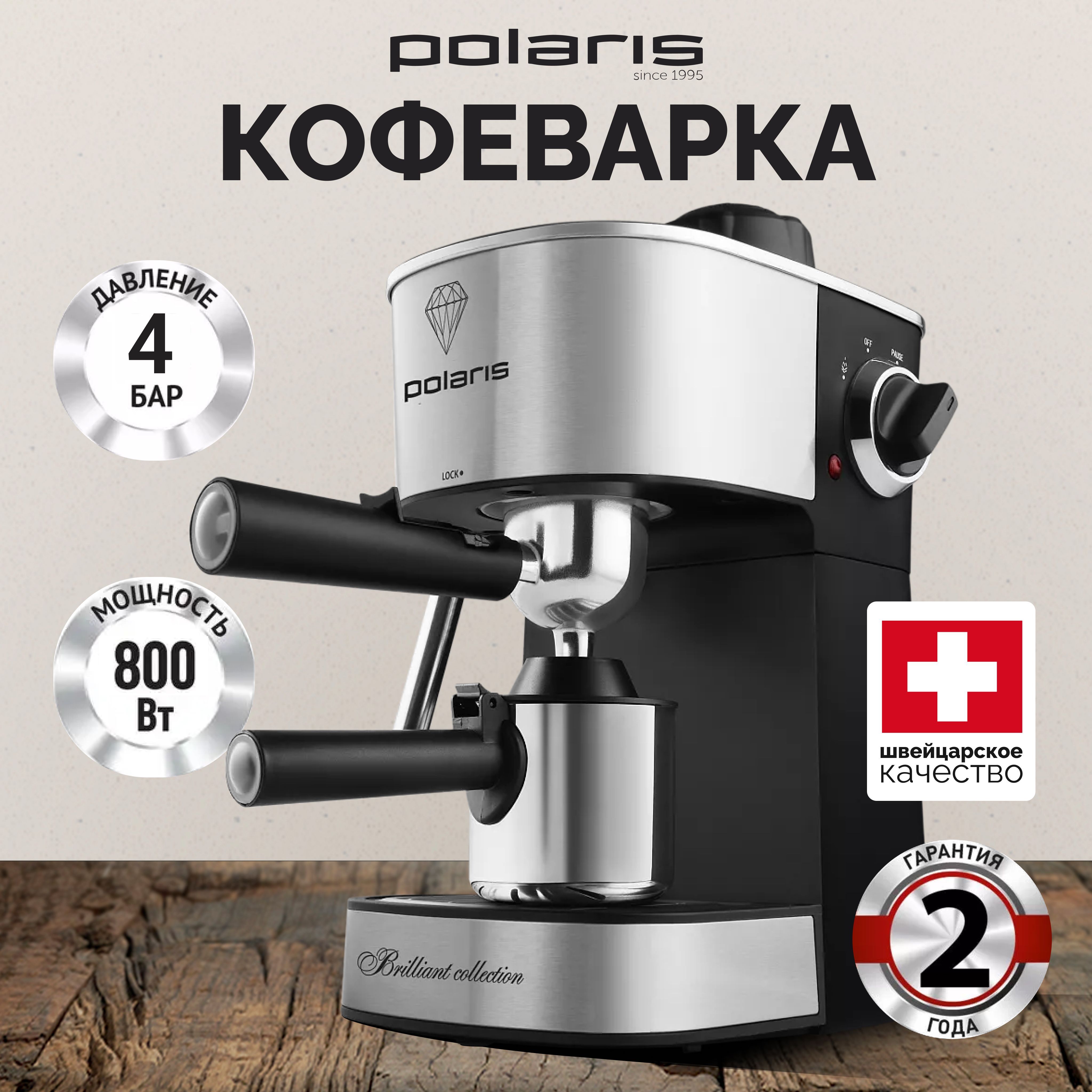 Кофеварка рожковая POLARIS PCM 4011