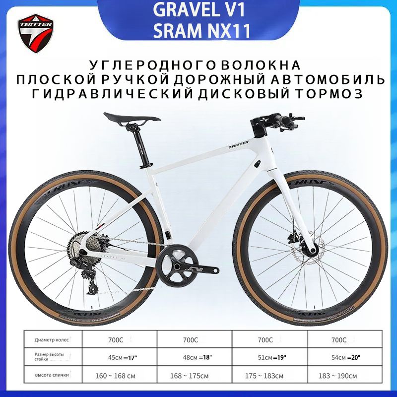 TWITTERBIKEВелосипедГравийный,GravelV1-PB(Hybrid)-FULLOIL