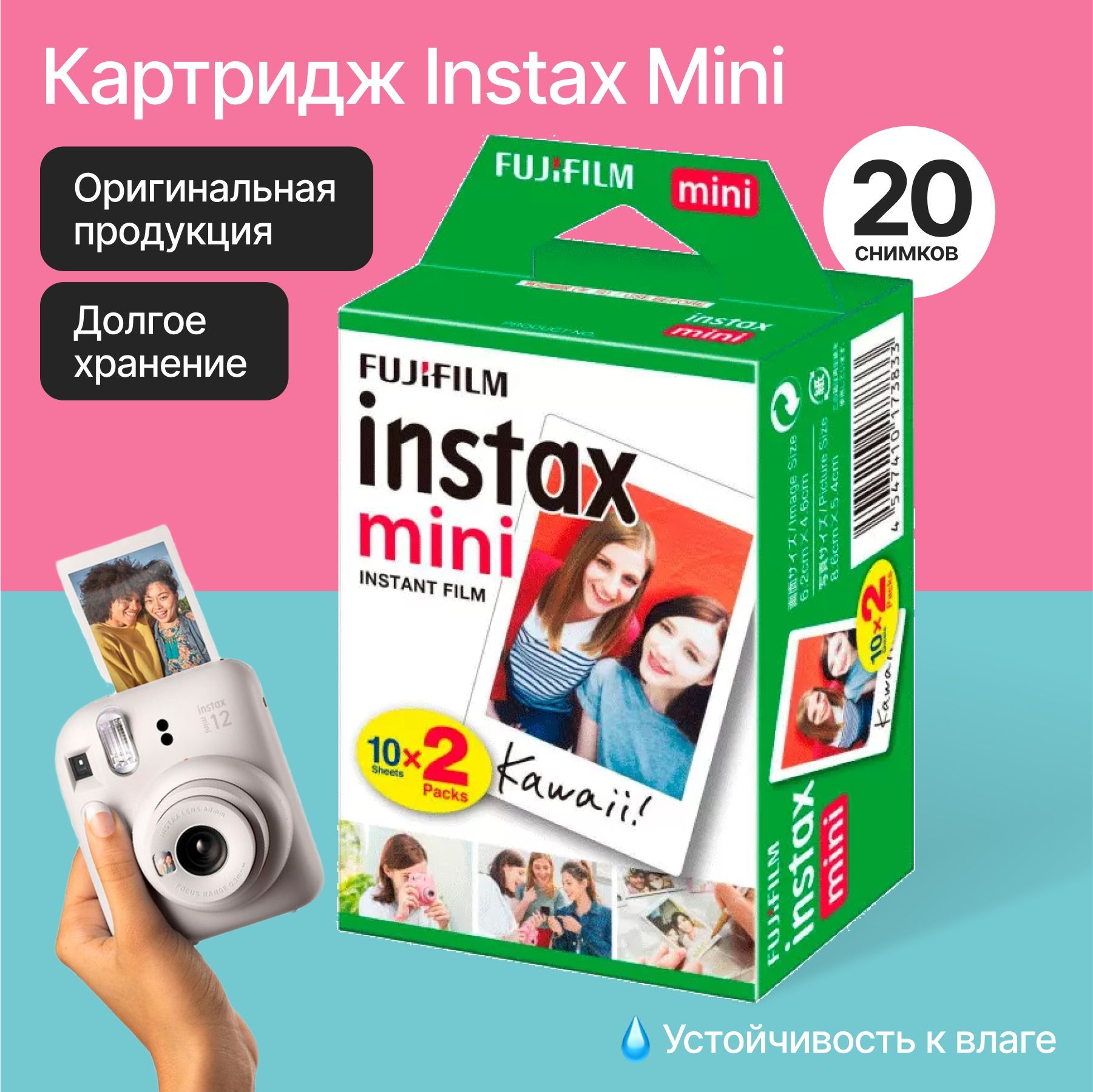 КартриджFujifilmInstaxMini,ФотопленкаInstaxMini20снимков/ФотопленкаИнстаксМини