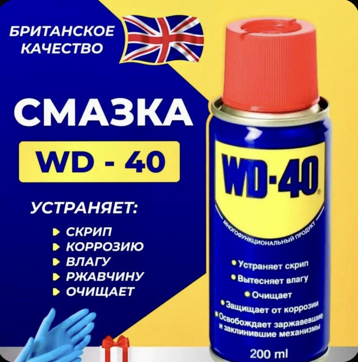 WD-40 Смазка Универсальная, 200 мл, 1 шт.