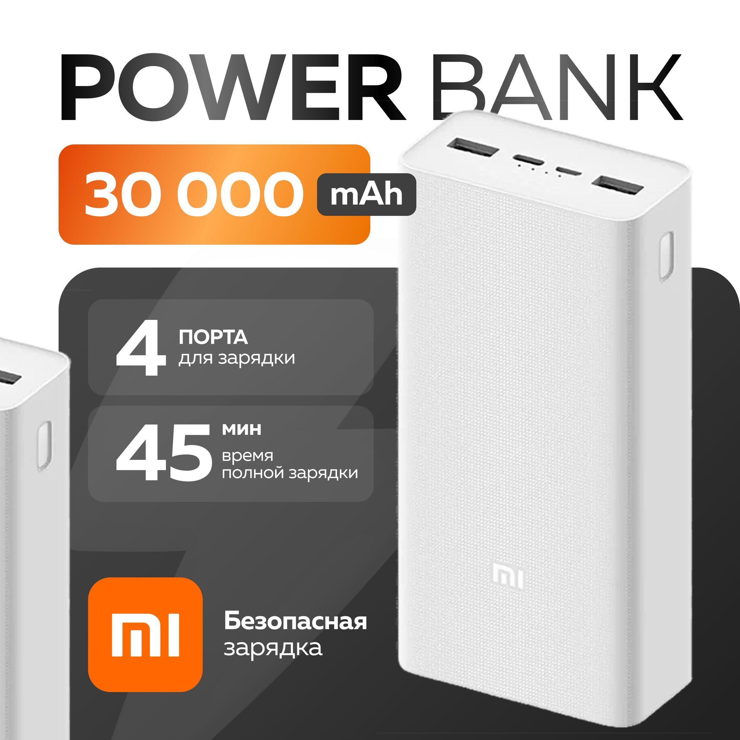 Powerbank Xiaomi 30000mah с функцией быстрой зарядки