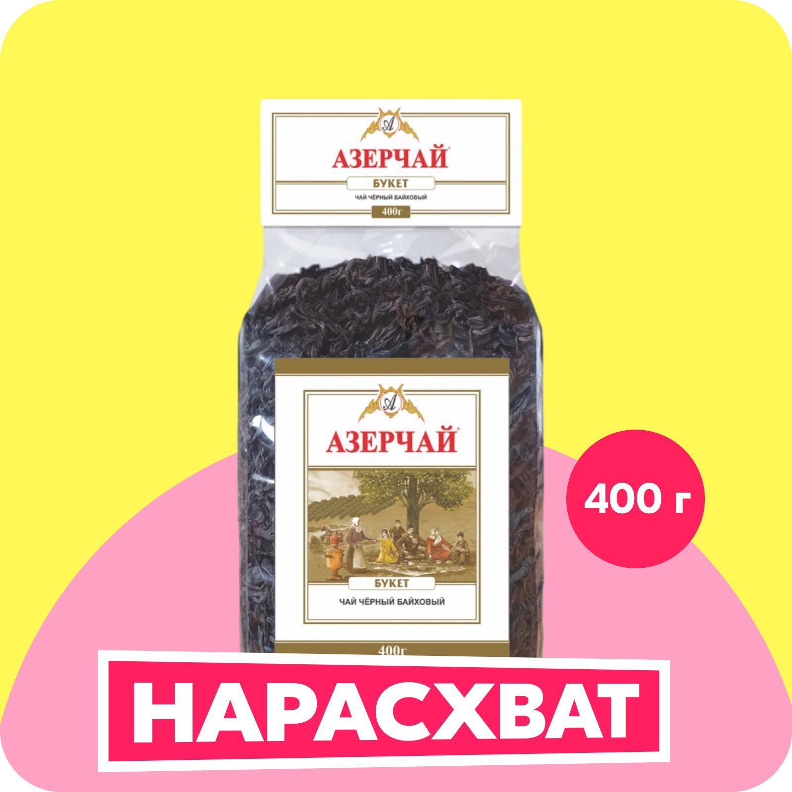 Чай листовой чёрный Азерчай Букет, 400 г