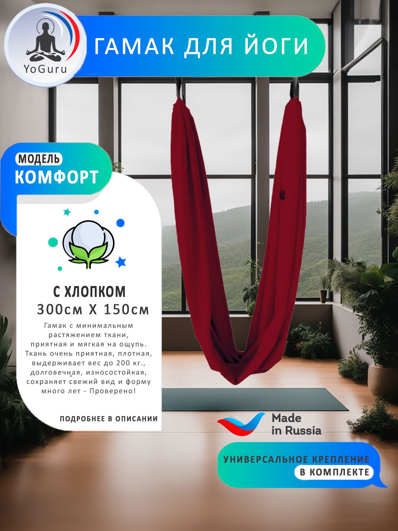 Гамак для йоги YoGuru Комфорт ш. 1,5 м