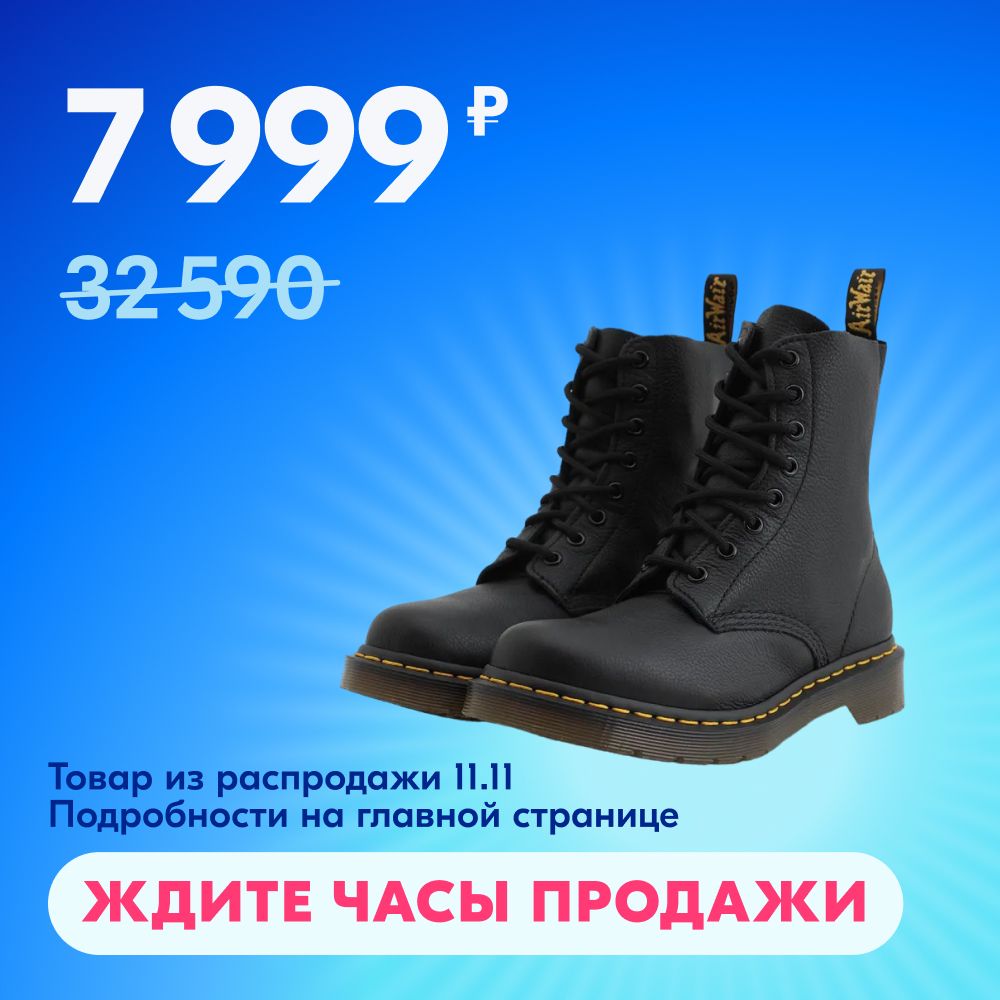 БотинкиDr.Martens1460PascalBlackVirginia