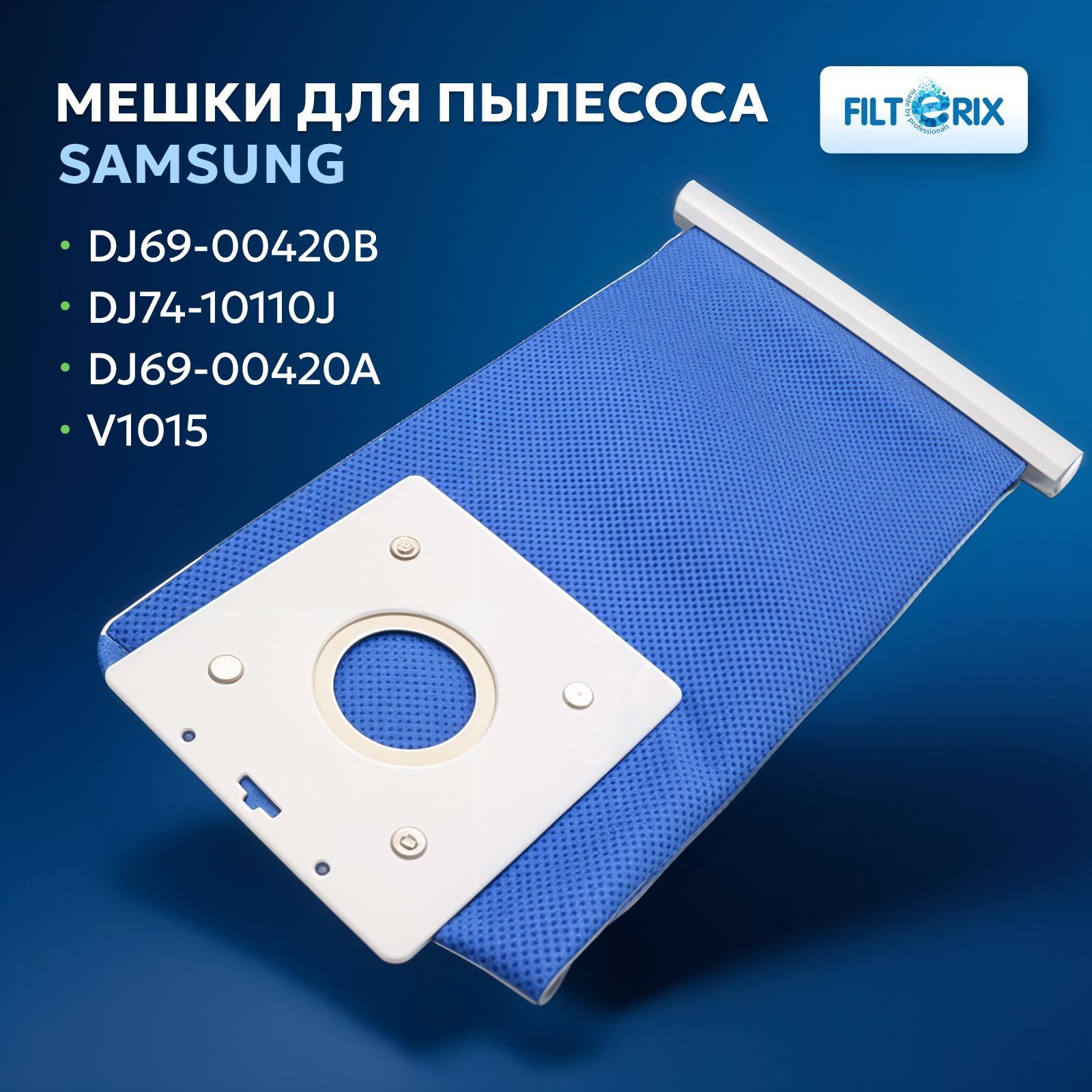 Мешок для пылесоса Samsung, многоразовый, аналог DJ69-00420B - 1 шт