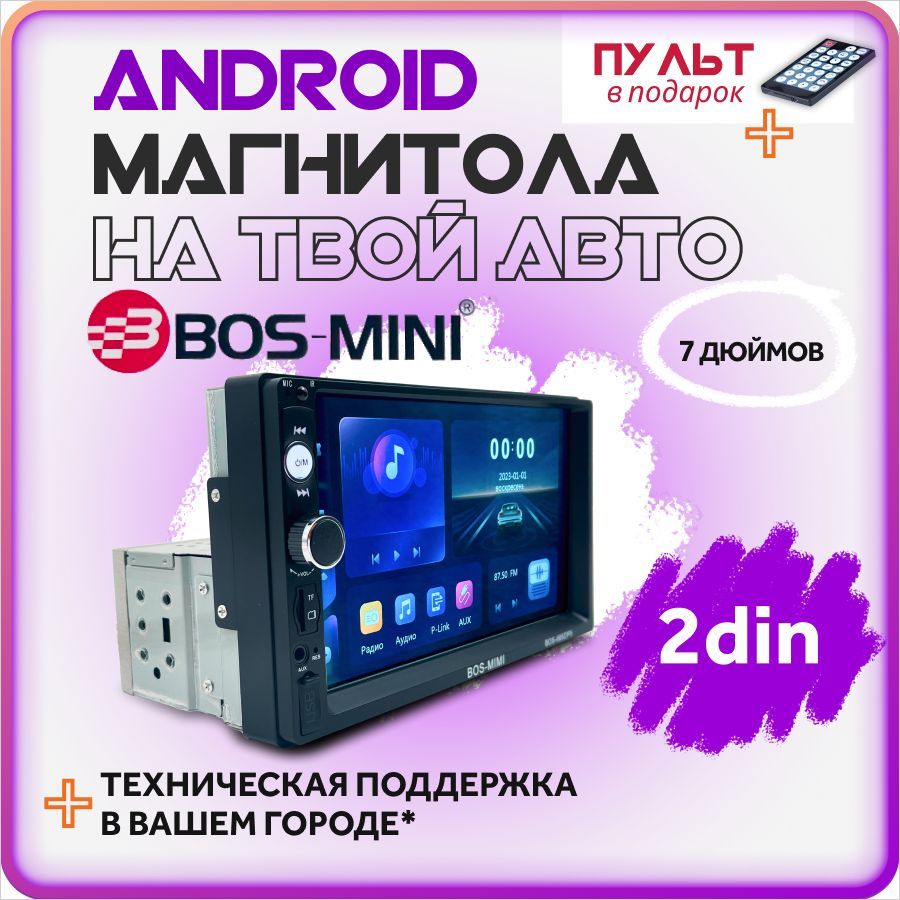 Магнитола для авто 1 din 7 дюймов автомагнитола