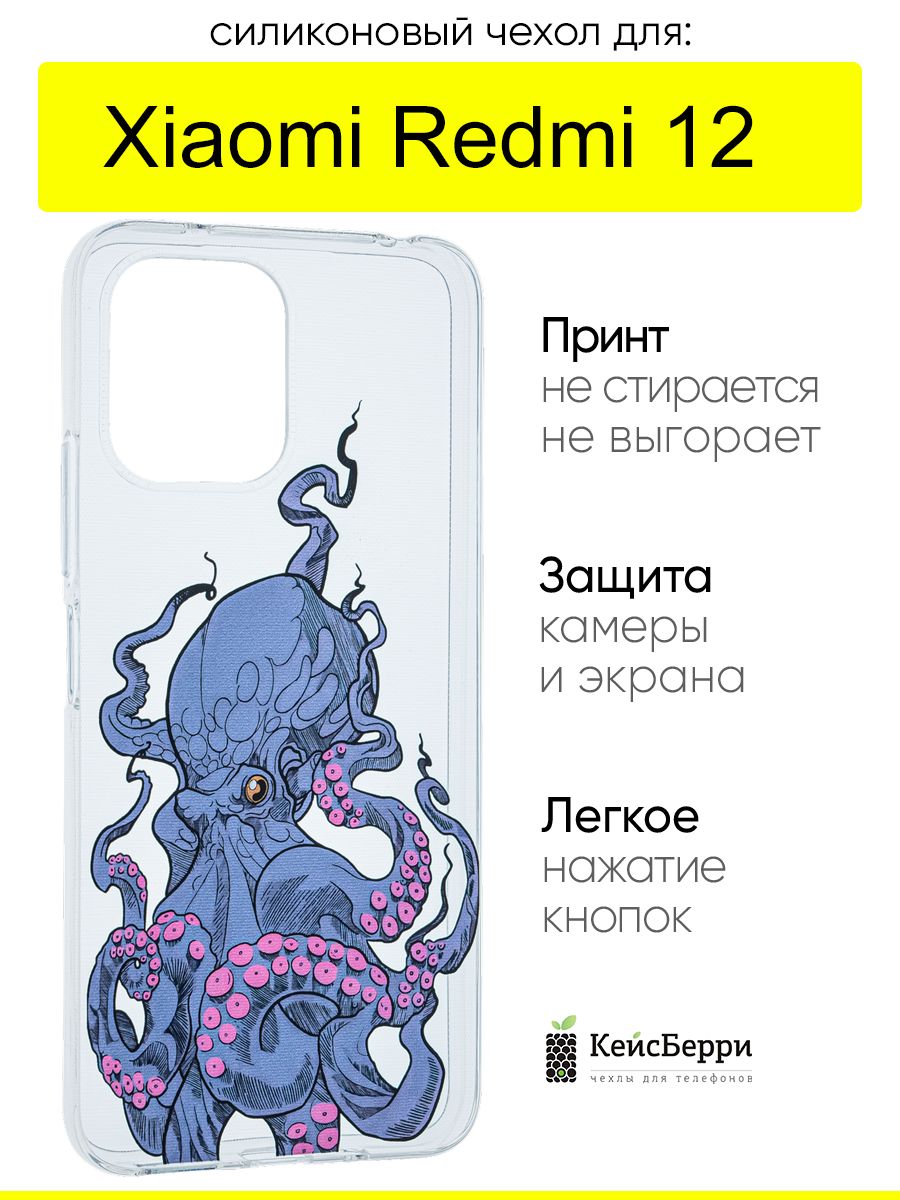 ЧехолдляXiaomiRedmi12,серияClear